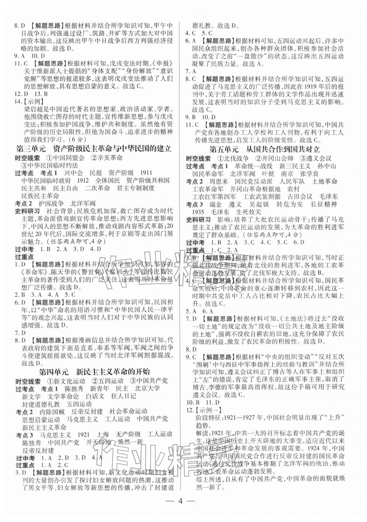 2026年领跑中考历史广东专版&nbsp;第4页