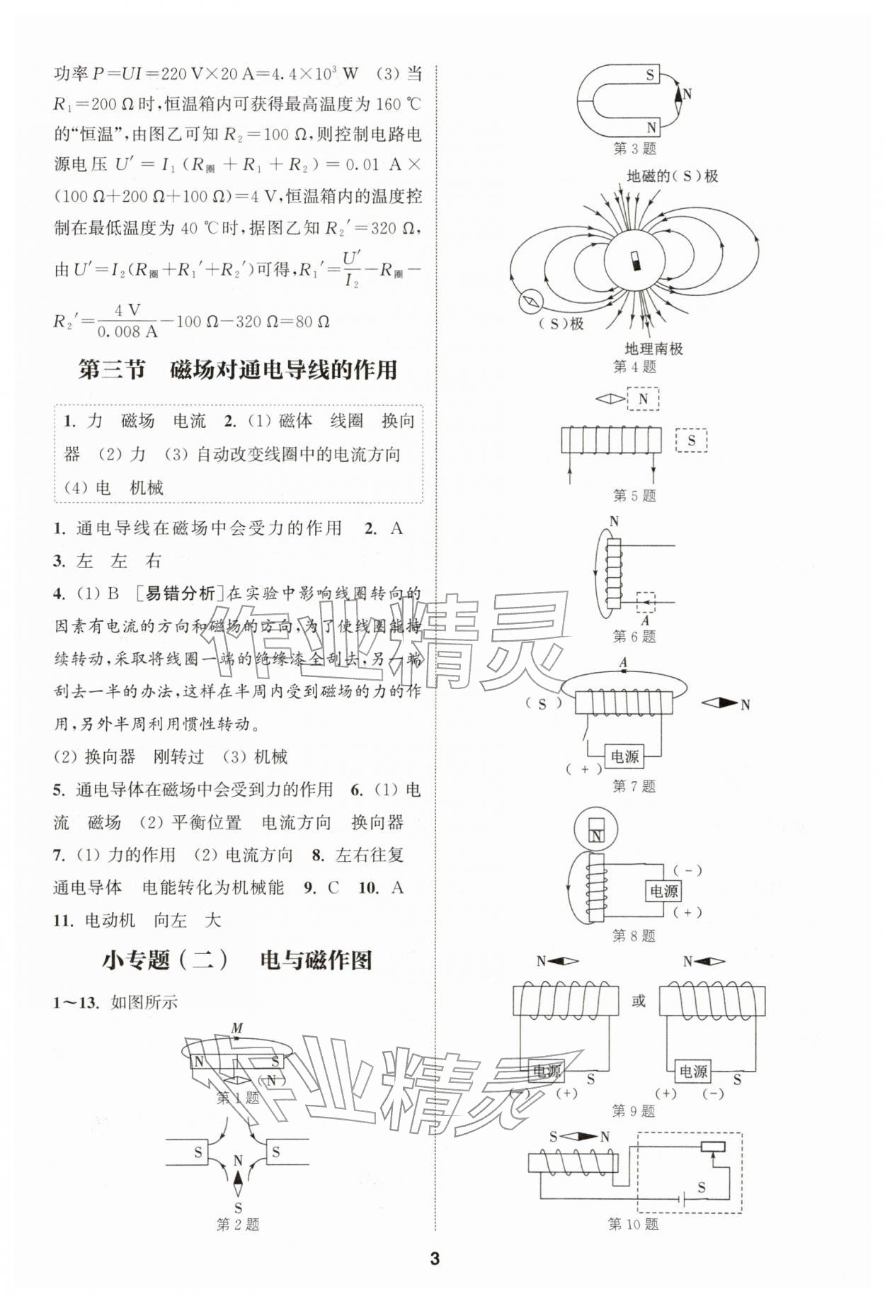 2026年通成学典课时作业本九年级物理下册沪科版安徽专版&nbsp;第3页