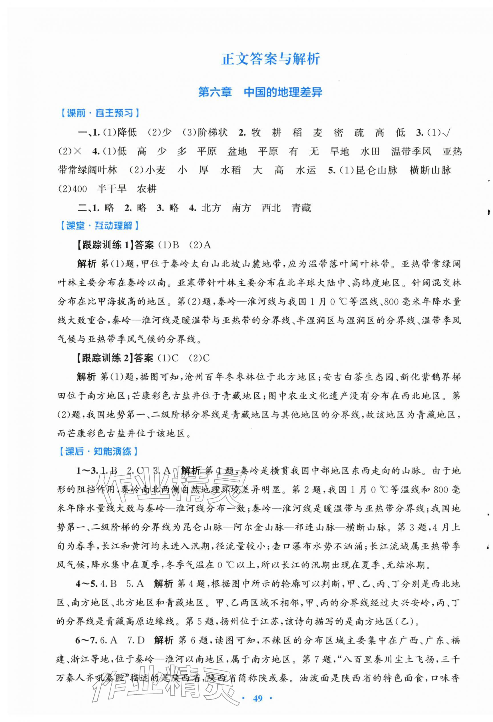 2026年同步测控优化设计八年级地理下册人教版&nbsp;第1页