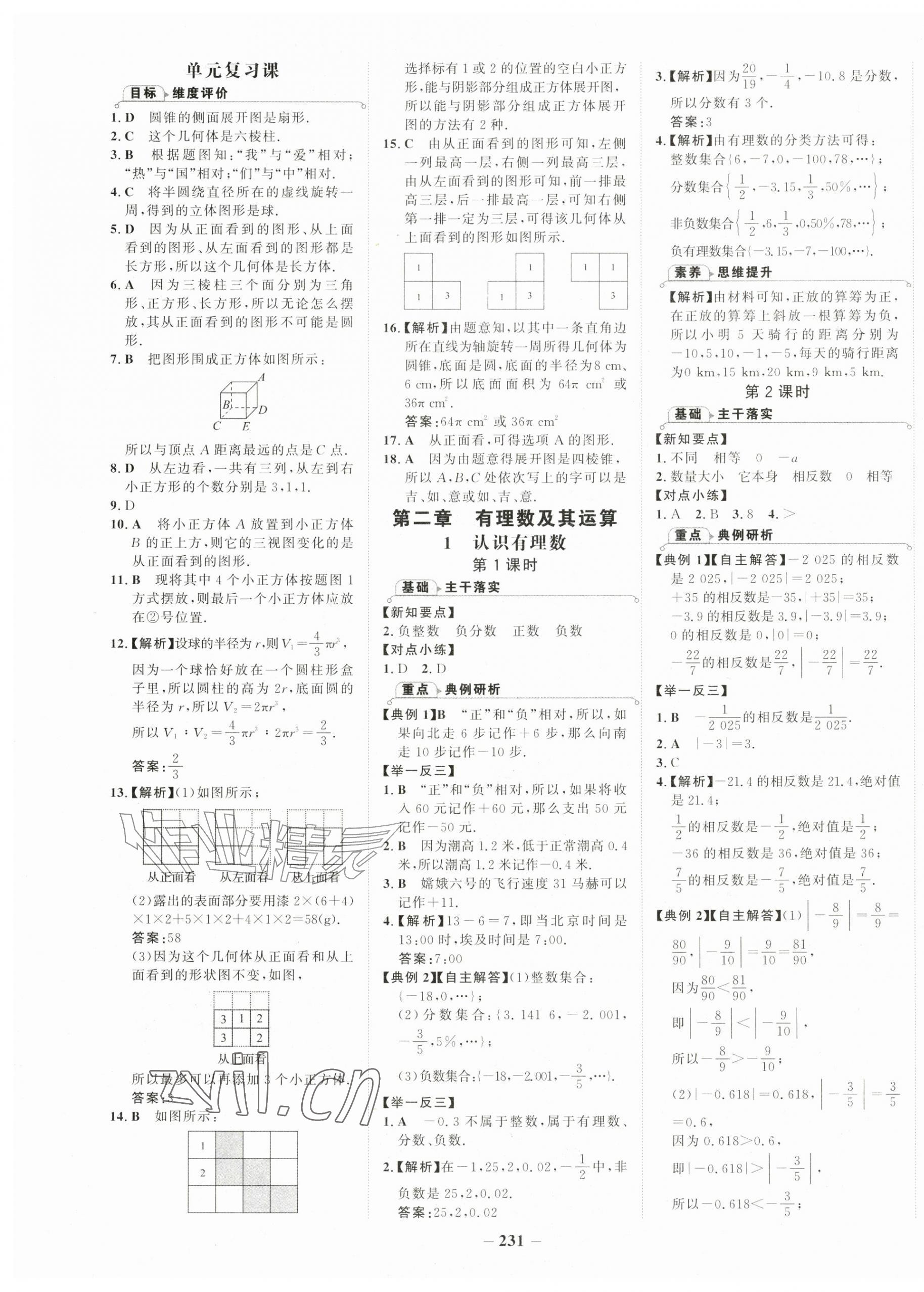 2026年世纪金榜金榜学案七年级数学上册北师大版&nbsp;第3页