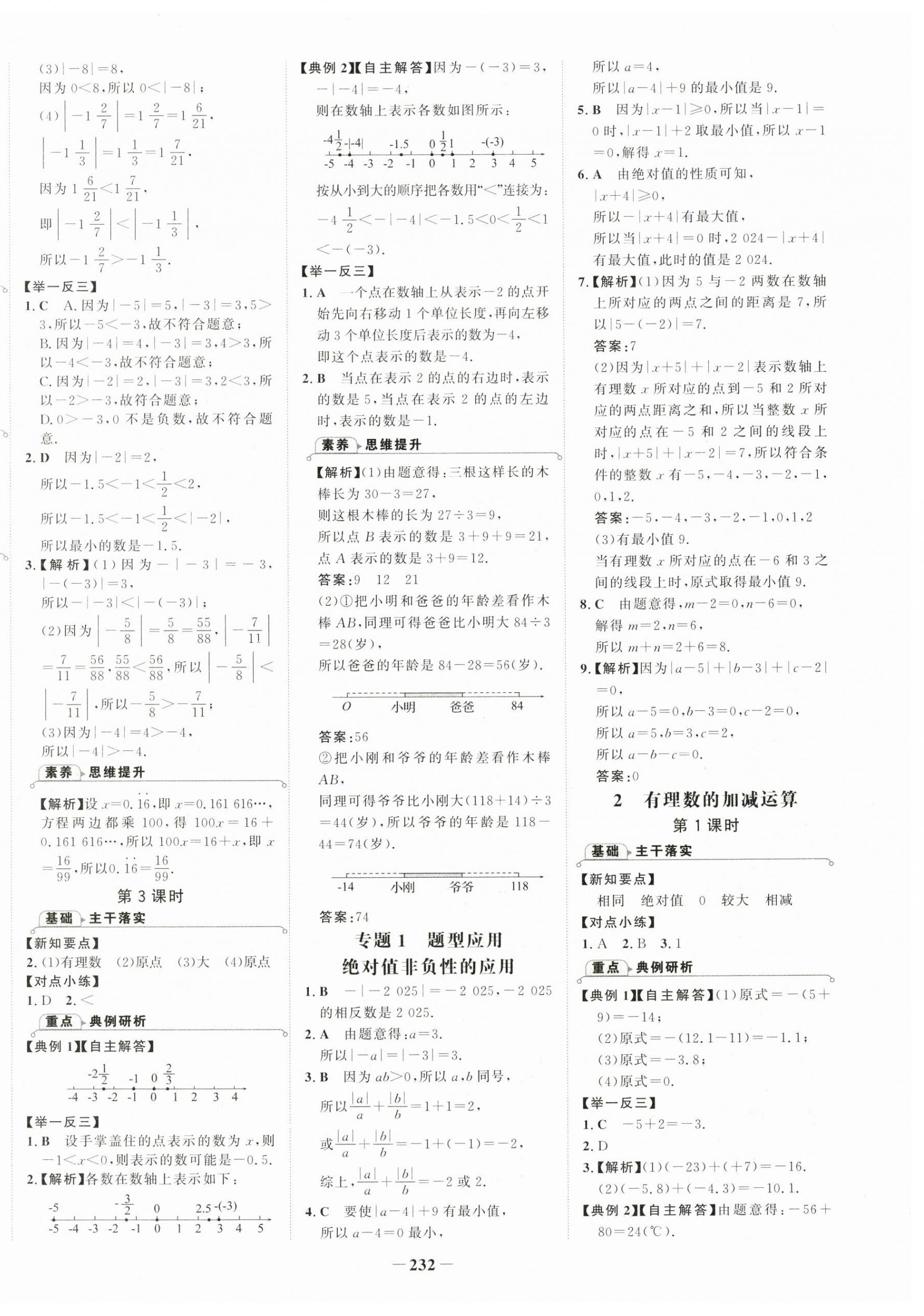 2026年世纪金榜金榜学案七年级数学上册北师大版&nbsp;第4页
