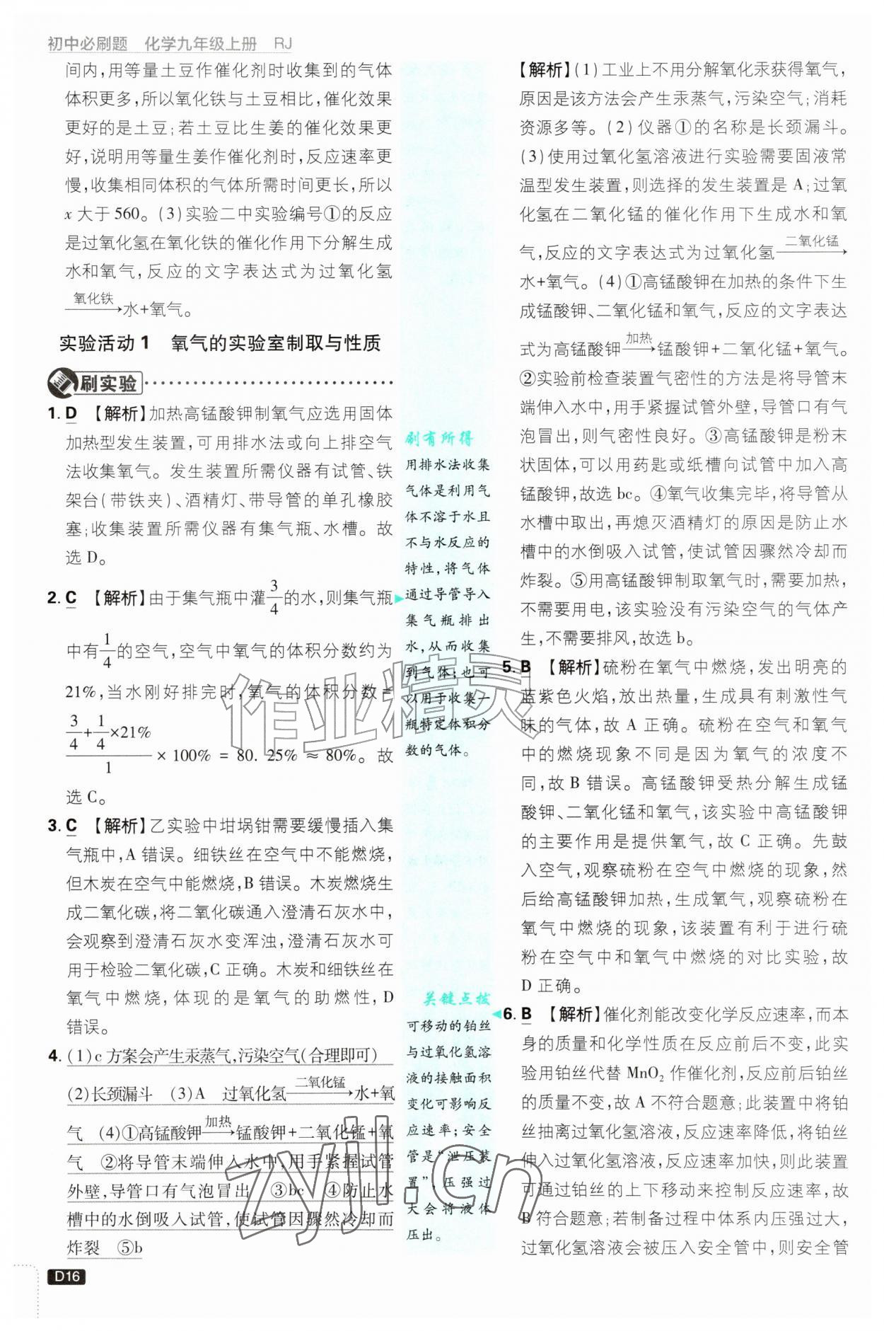 2026年初中必刷题九年级化学上册人教版&nbsp;第16页