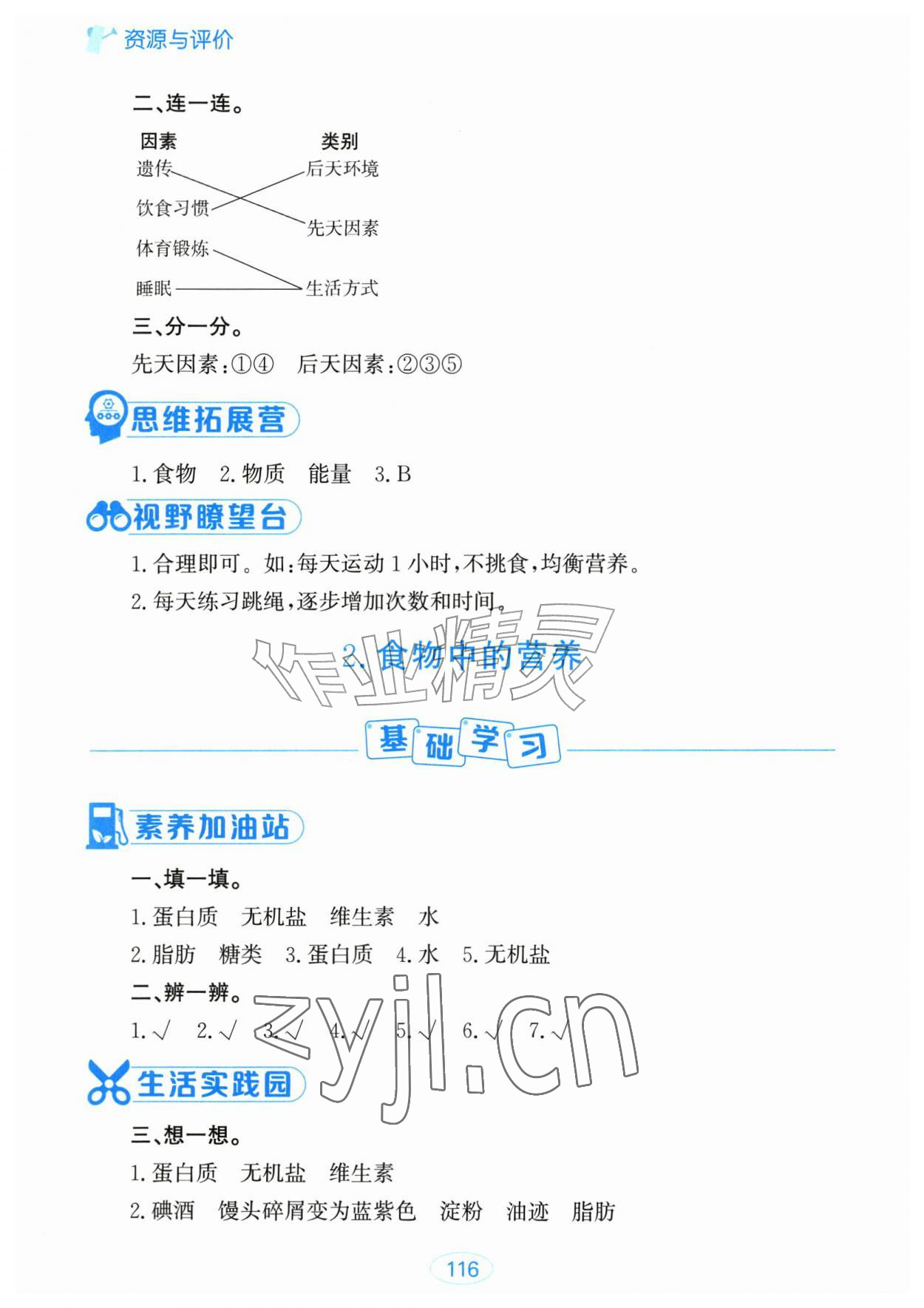 2026年资源与评价黑龙江教育出版社六年级科学上册教科版&nbsp;第2页