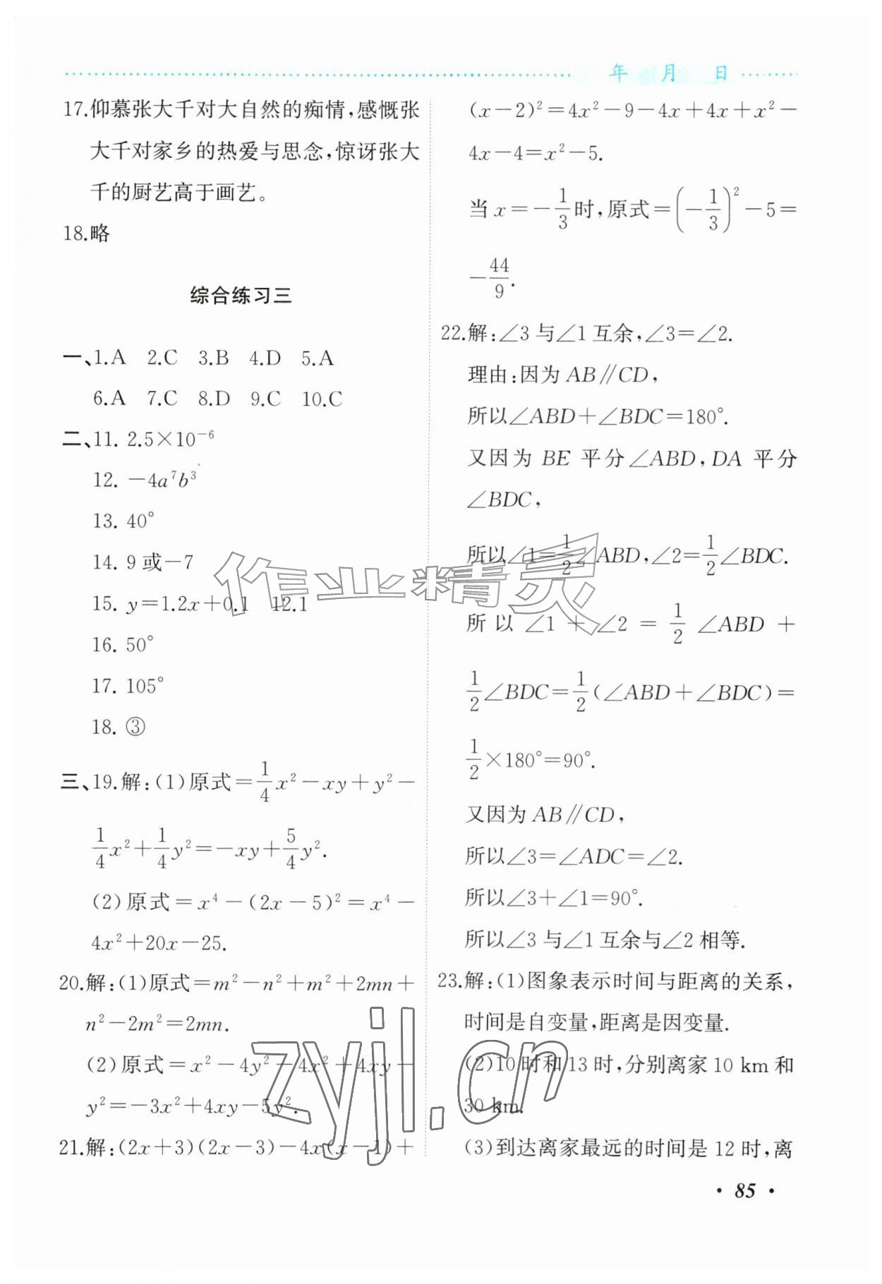 2026年暑假作业吉林教育出版社七年级综合北师大版&nbsp;参考答案第4页