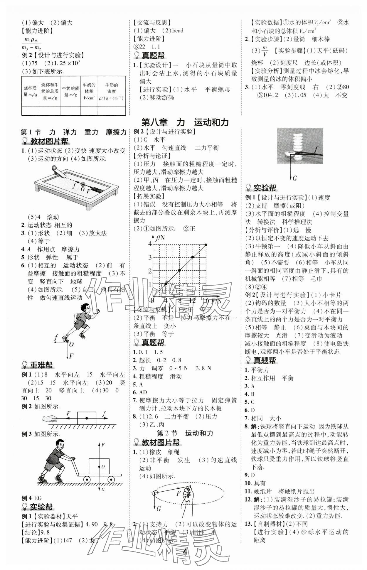 2024年江西中考帮物理&nbsp;第4页