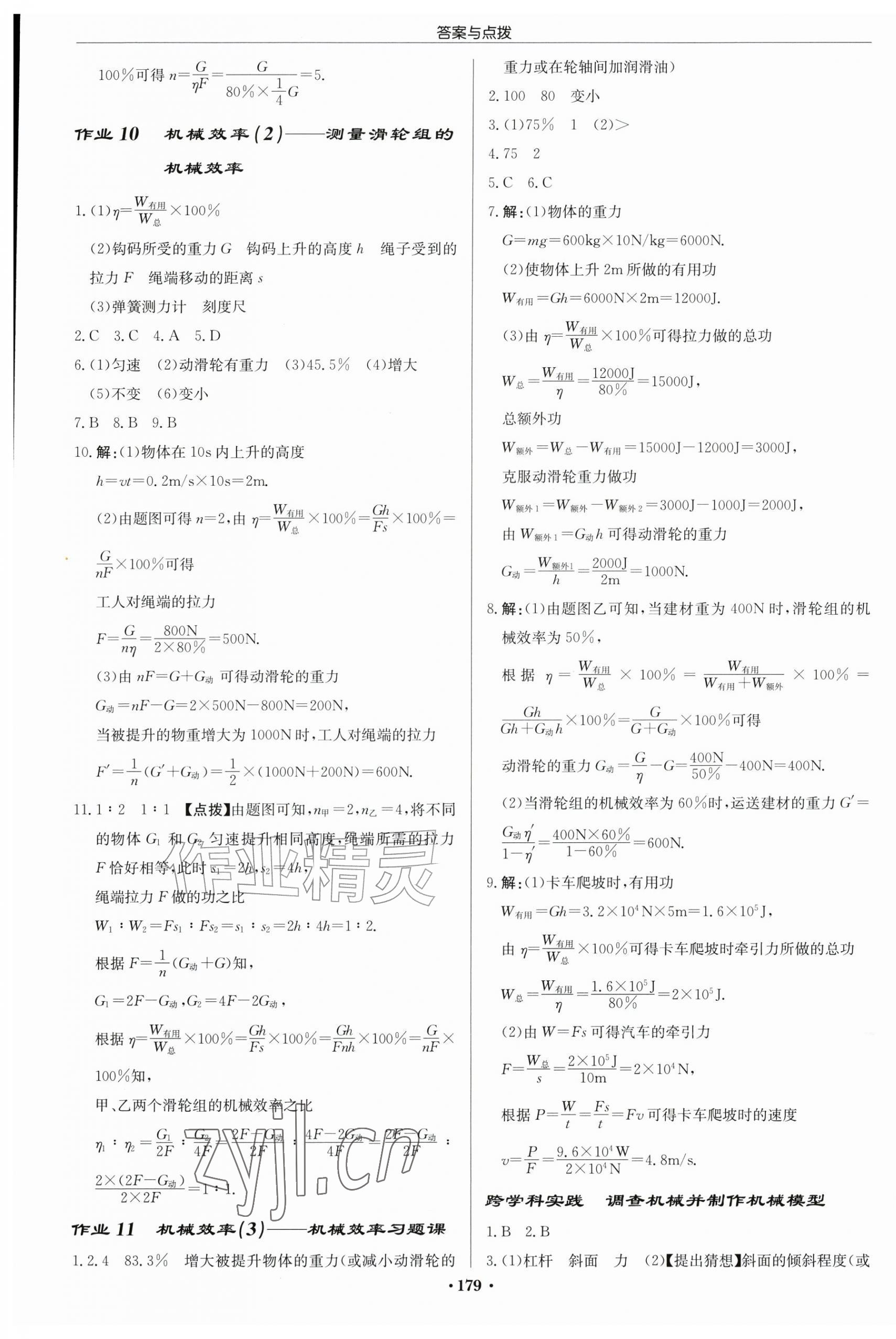 2026年启东中学作业本九年级物理上册苏科版徐州专版&nbsp;第5页