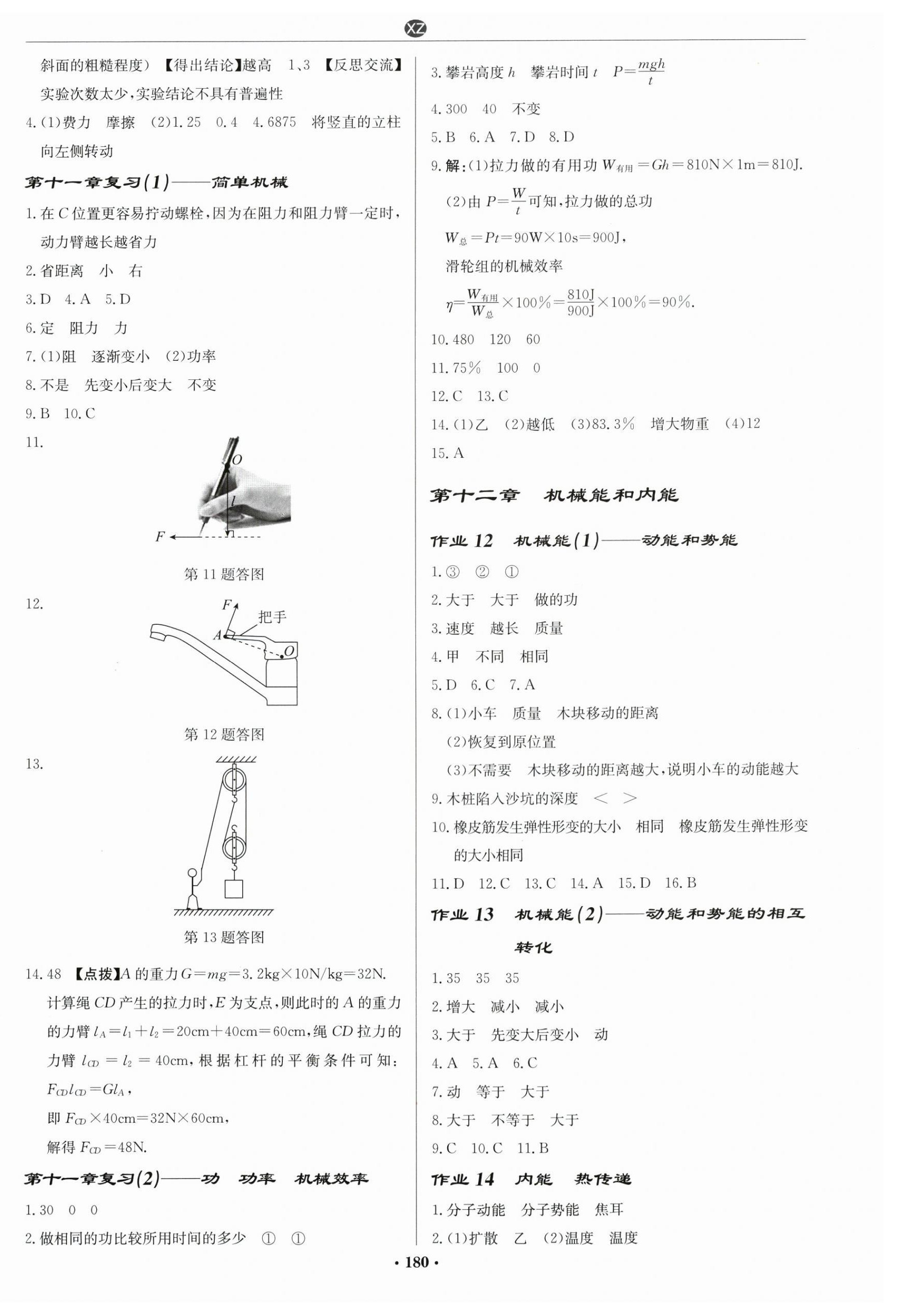 2026年启东中学作业本九年级物理上册苏科版徐州专版&nbsp;第6页