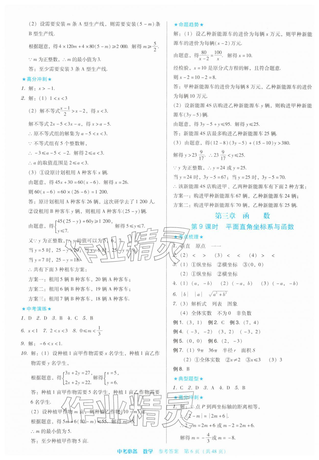 2026年中考必备广东高等教育出版社数学贵州专版&nbsp;第6页
