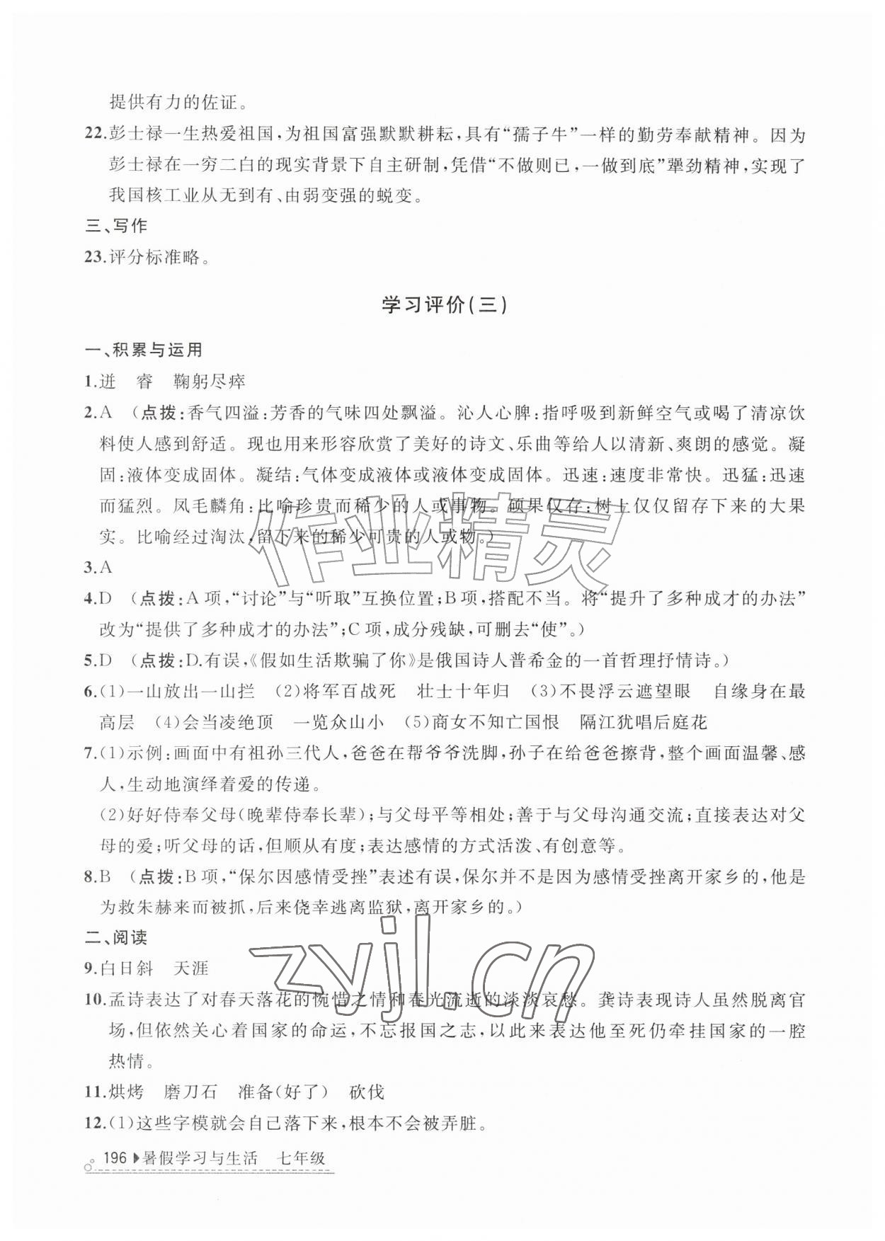 2026年暑假学习与生活山东友谊出版社七年级&nbsp;第4页