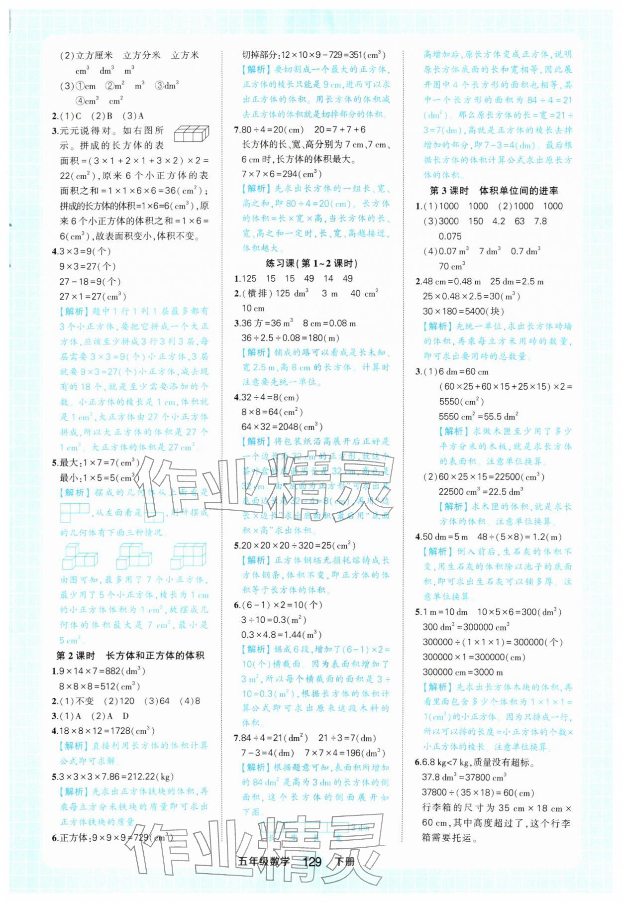 2026年黄冈状元成才路状元作业本五年级数学下册人教版&nbsp;参考答案第5页