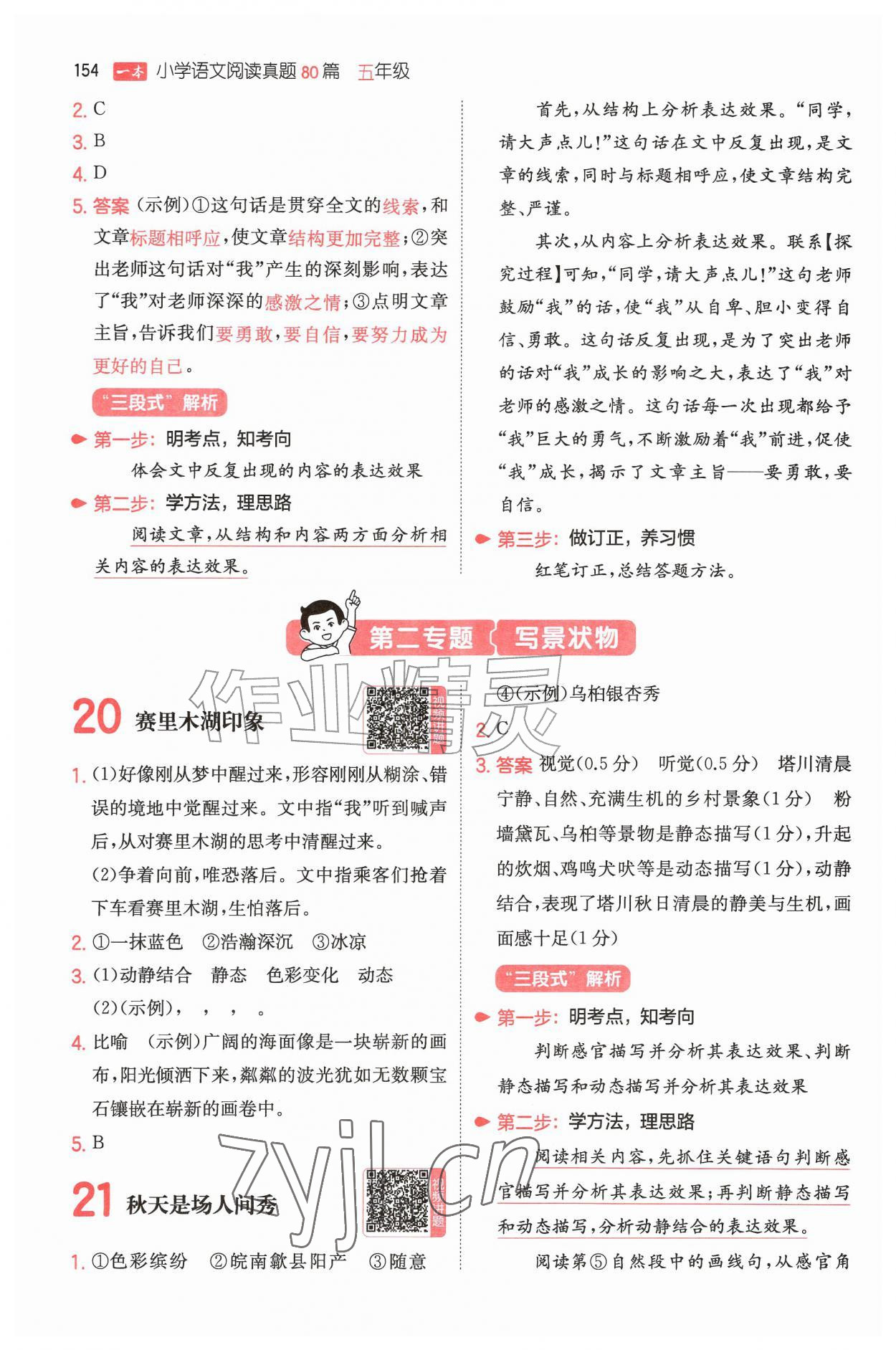 2026年一本阅读真题80篇五年级语文&nbsp;第12页