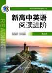 2024年新高中英語(yǔ)閱讀進(jìn)階高二A通用版