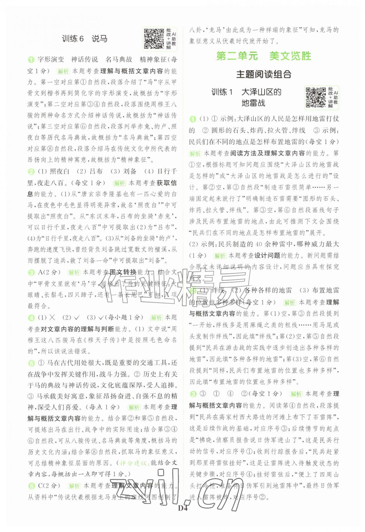 2026年通城学典组合训练五年级语文上册人教版江苏专版&nbsp;第4页