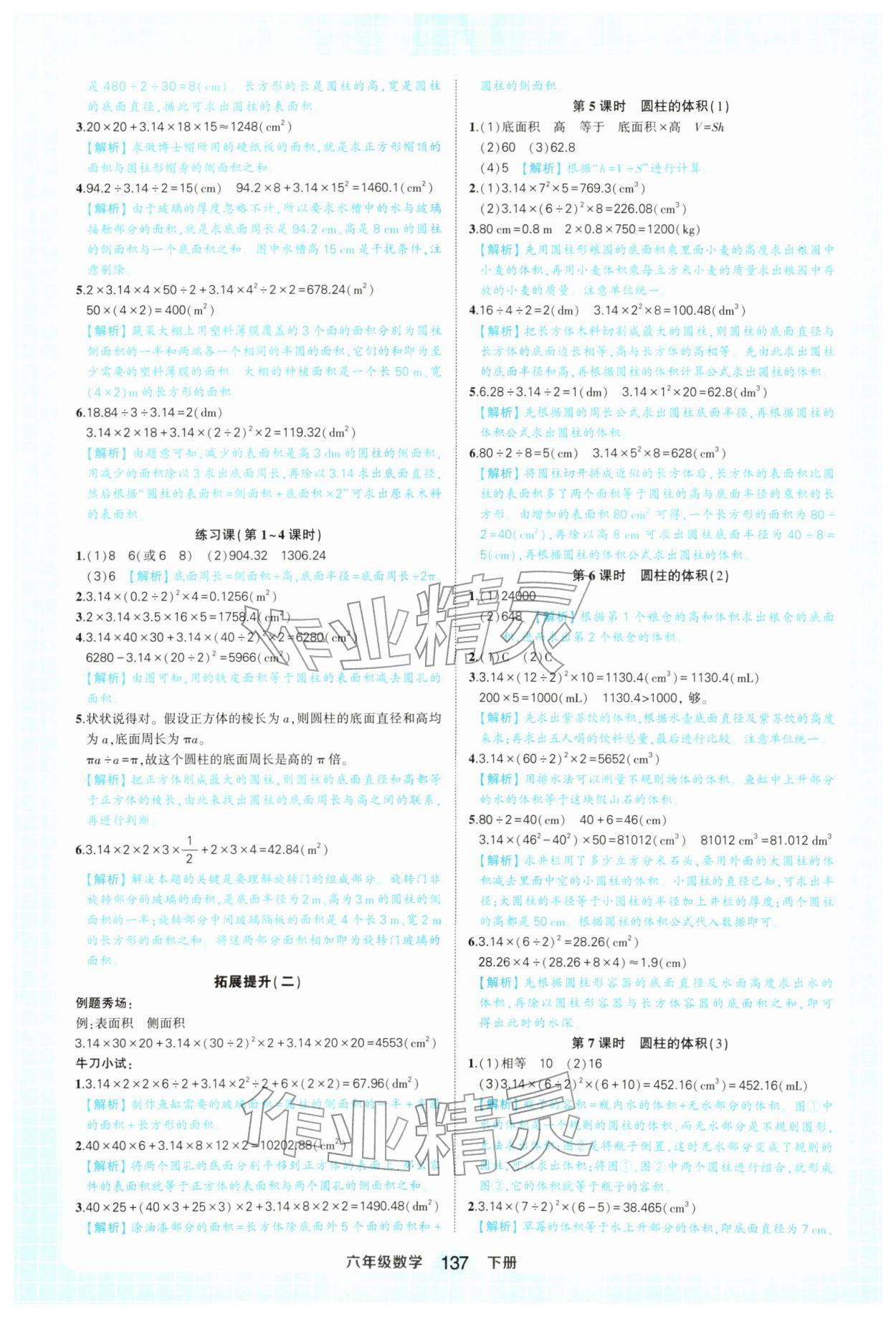 2026年黄冈状元成才路状元作业本六年级数学下册人教版&nbsp;参考答案第5页