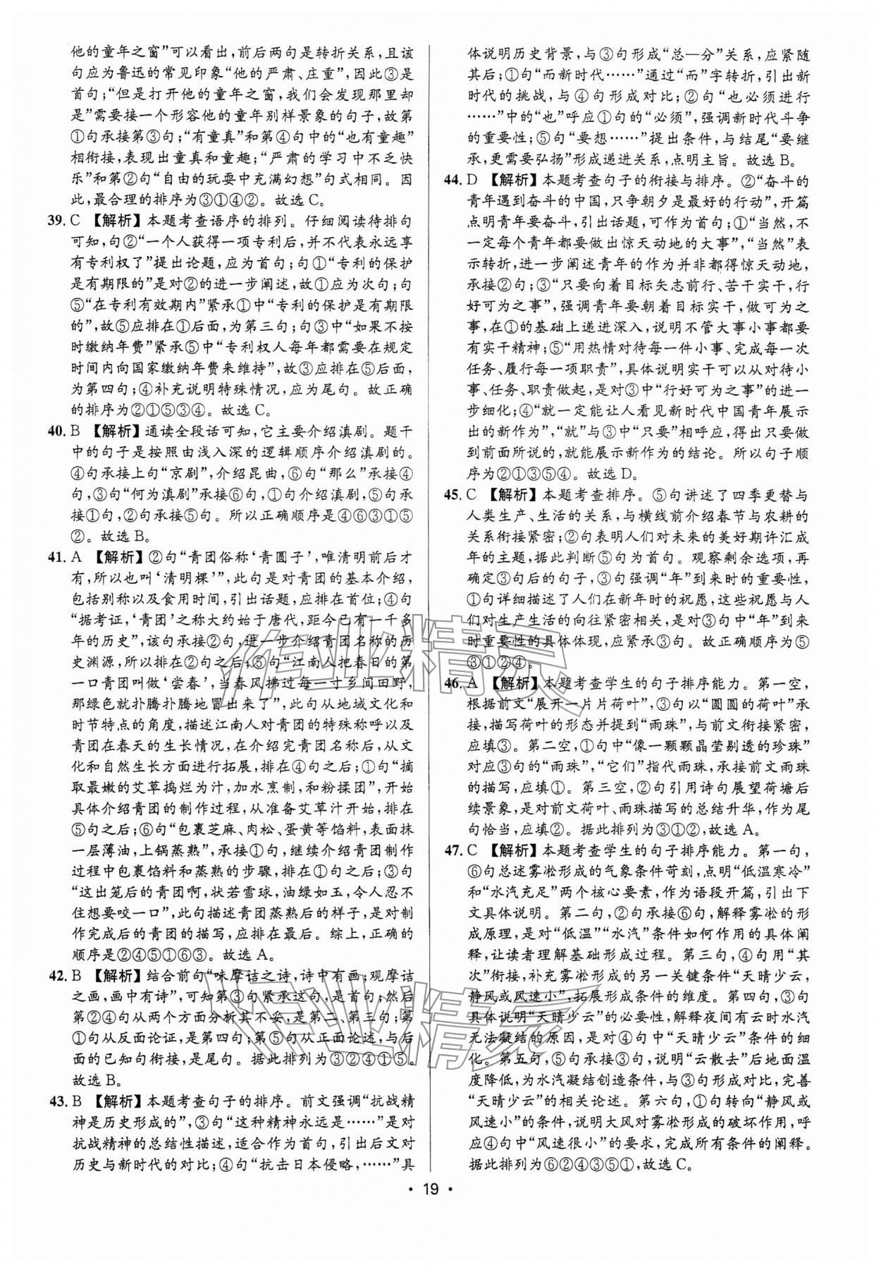 2026年语文中考全攻略中考&nbsp;第19页