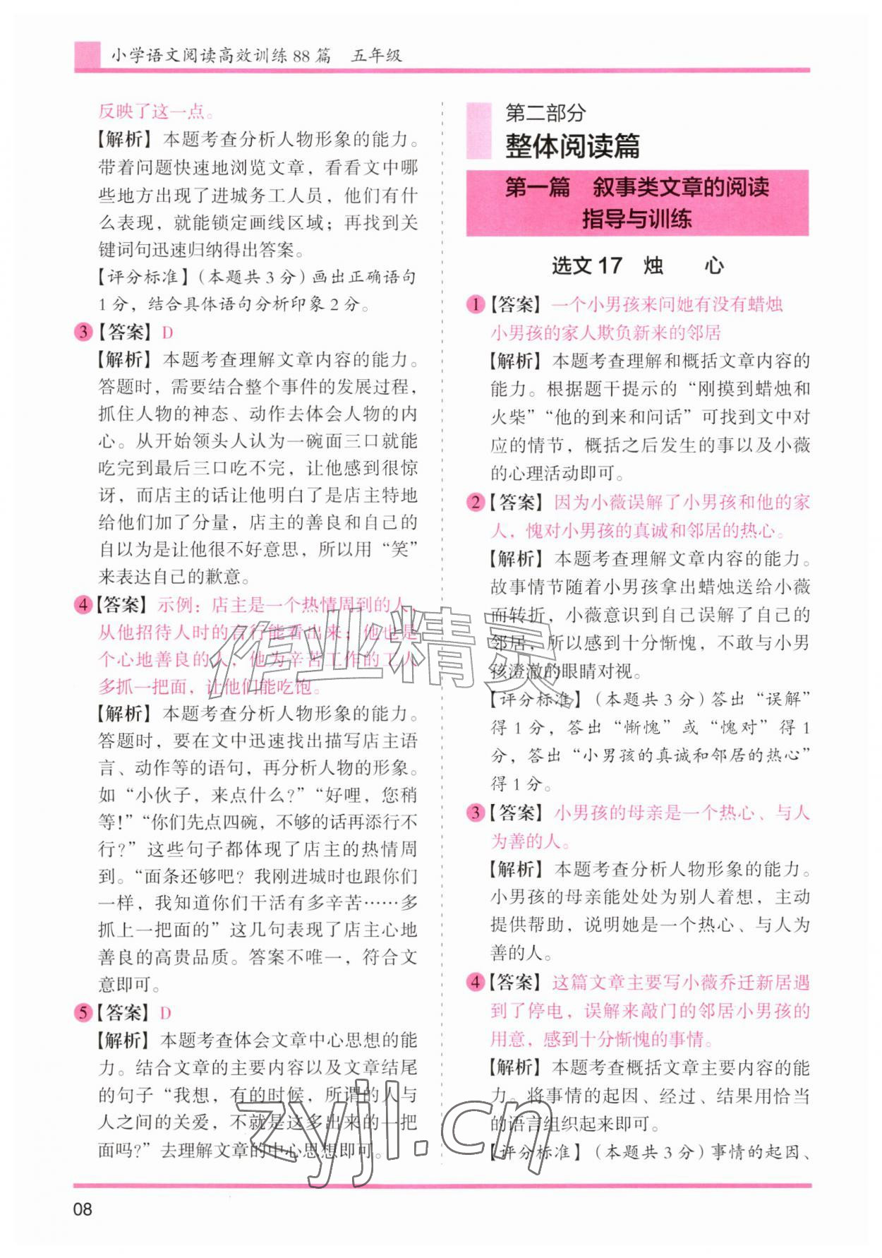 2026年木头马文言文阅读高效训练88篇五年级语文人教版&nbsp;第8页