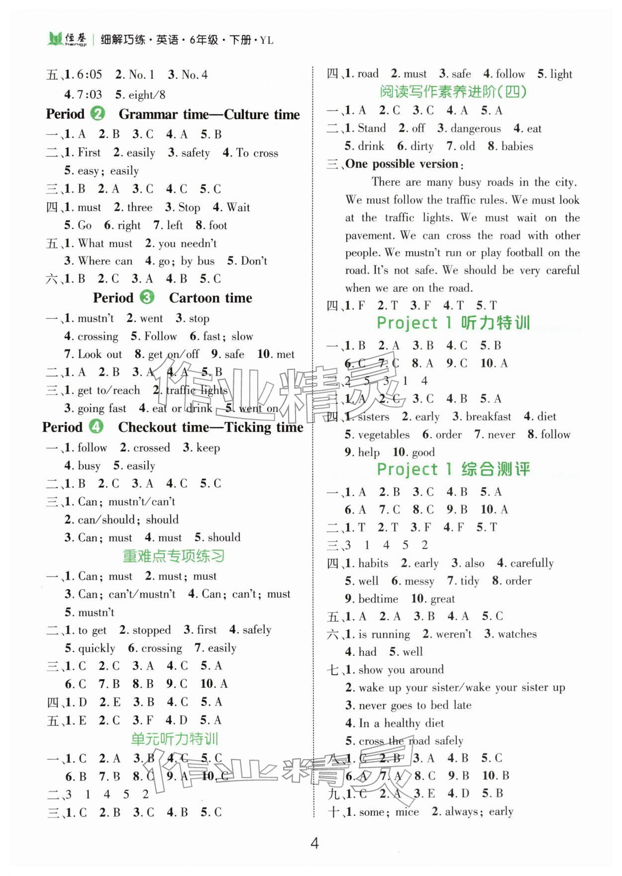 2026年细解巧练六年级英语下册译林版&nbsp;参考答案第4页