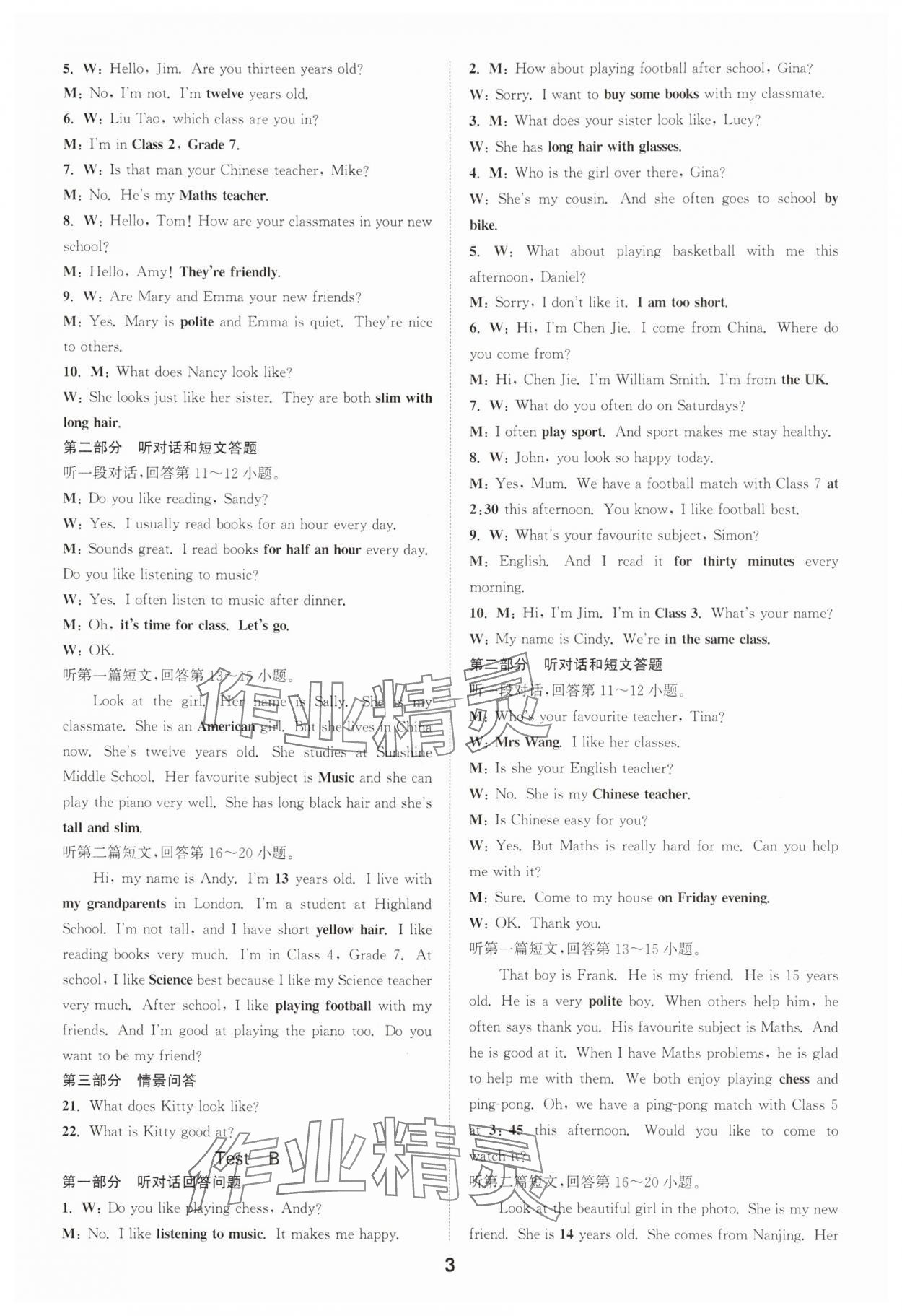 2025年初中英语听力与阅读浙江教育出版社七年级英语上册译林版&nbsp;第3页