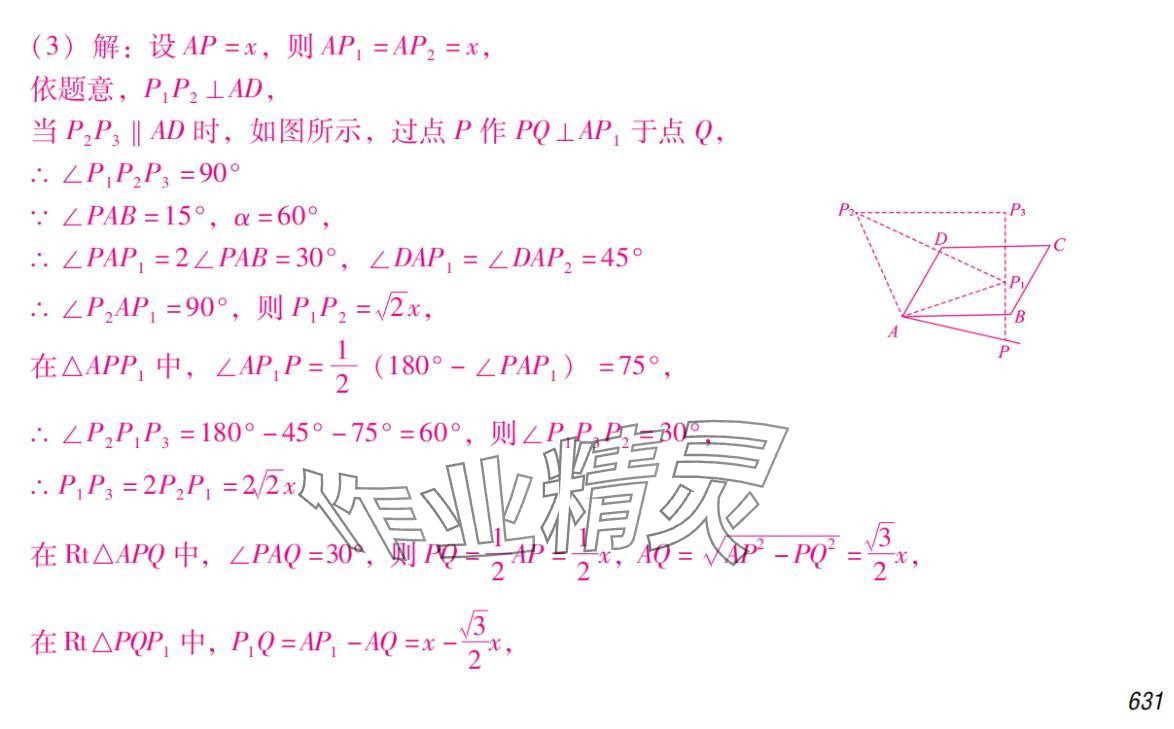 2024年激智数学中考&nbsp;参考答案第38页