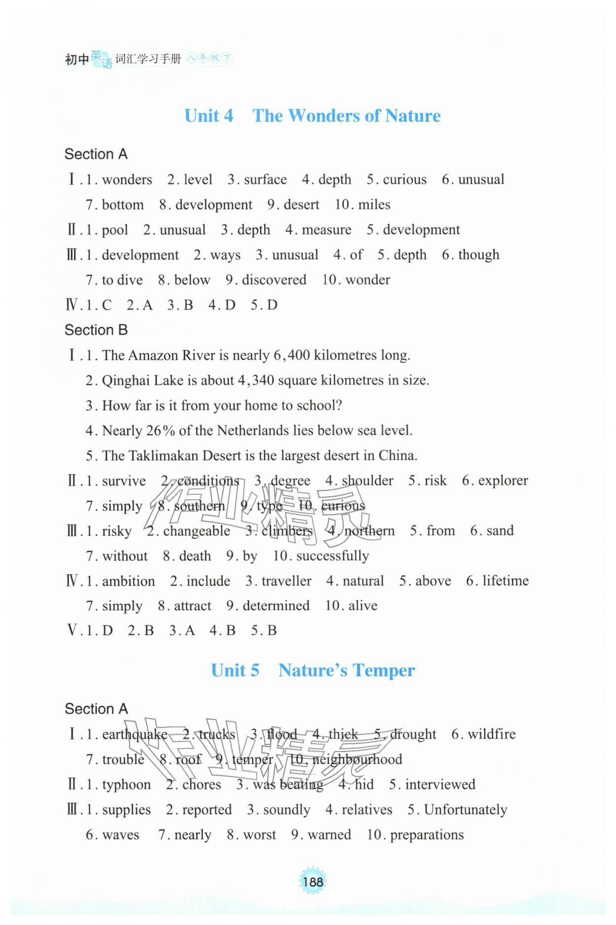 2026年初中英语词汇学习手册八年级下册人教版&nbsp;参考答案第4页