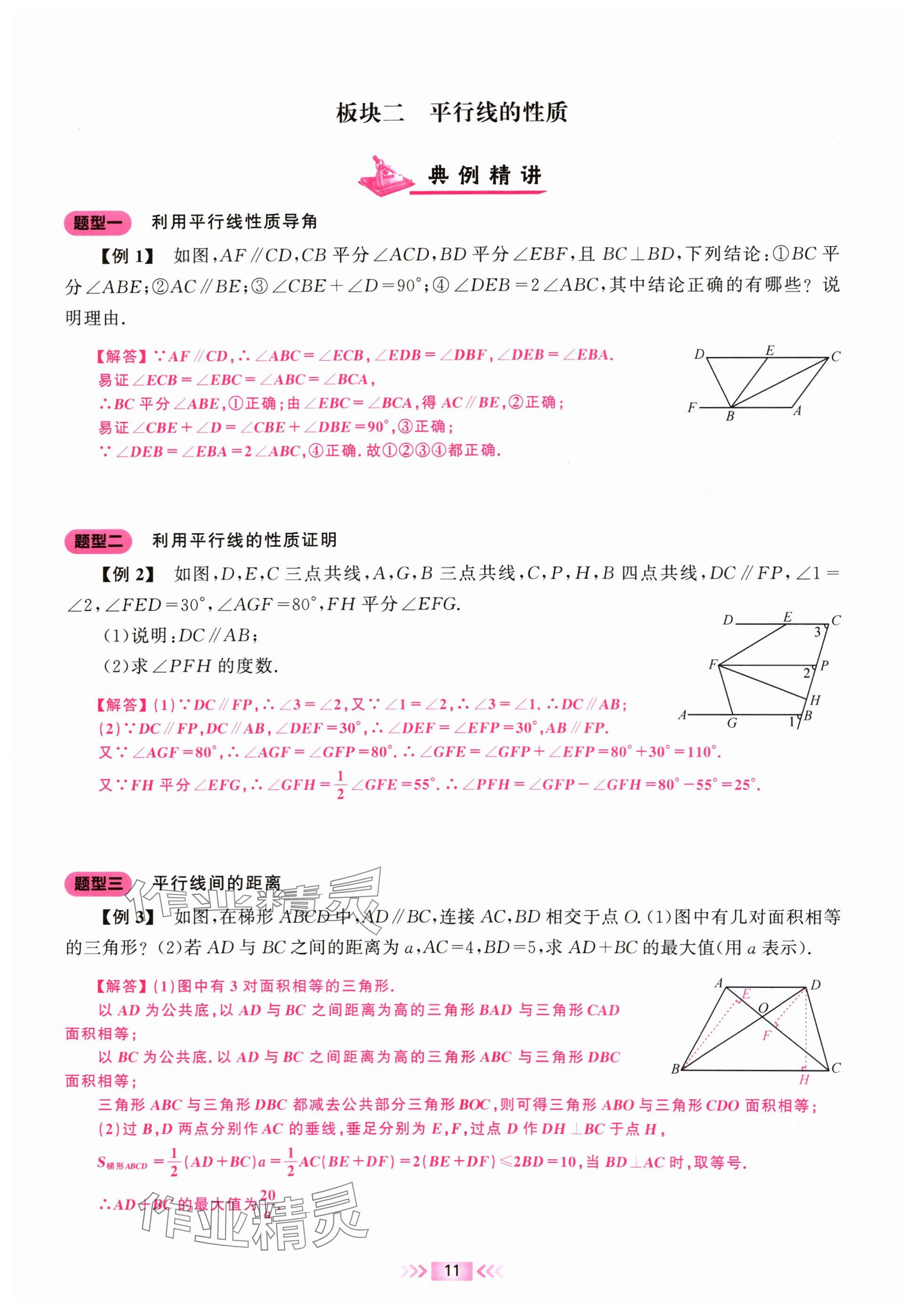 2024年勤学早同步大培优七年级数学下册人教版 参考答案第11页