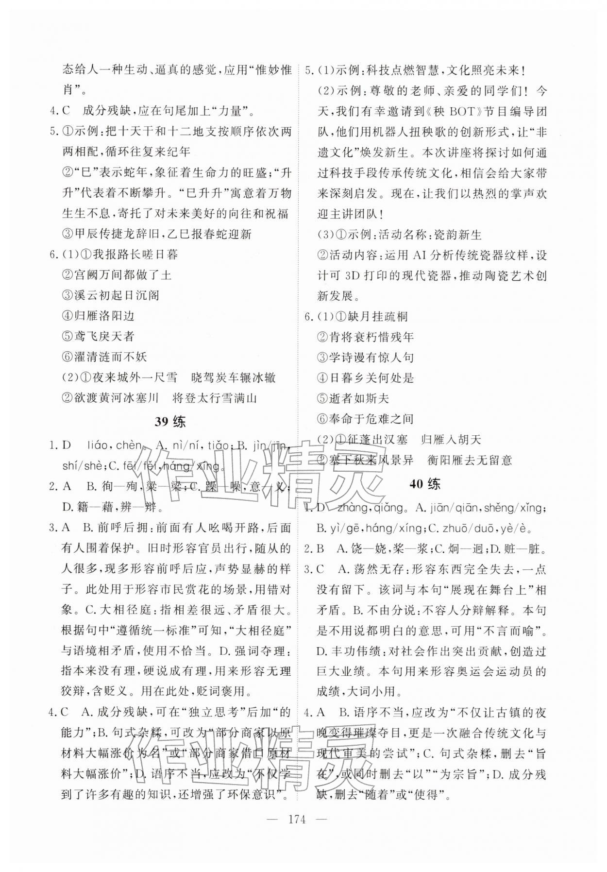 2026年一飞冲天基础知识训练语文广州专版&nbsp;参考答案第14页