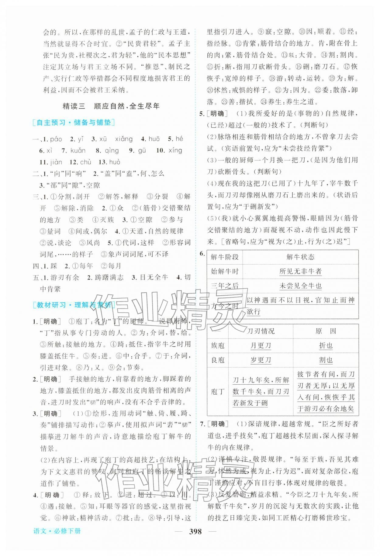 2026年新坐标同步练习高中语文必修下册人教版&nbsp;第4页