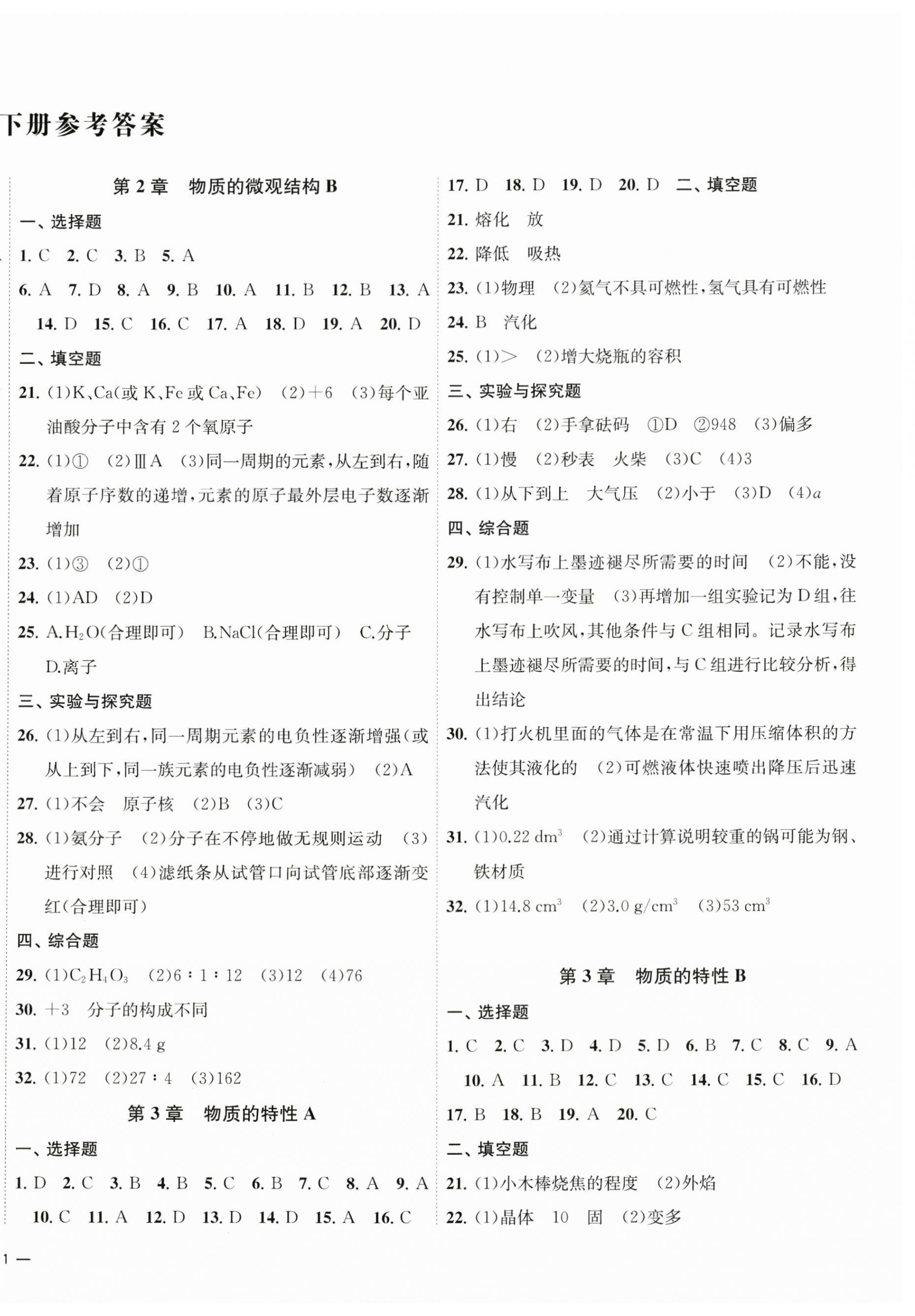 2026年浙江各地期末真卷七年级科学下册浙教版&nbsp;第2页