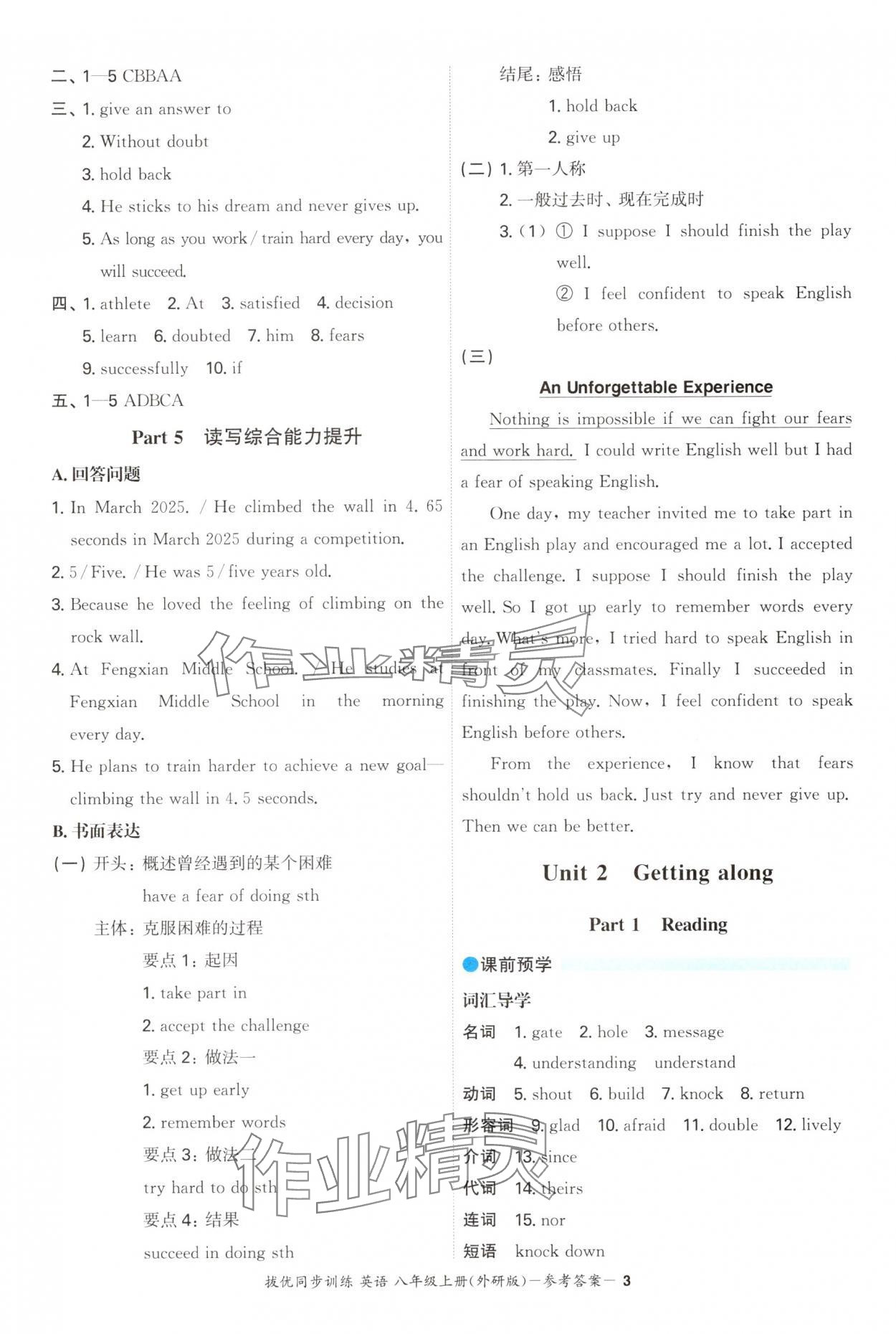 2025年拔优同步训练八年级英语上册外研版&nbsp;第3页