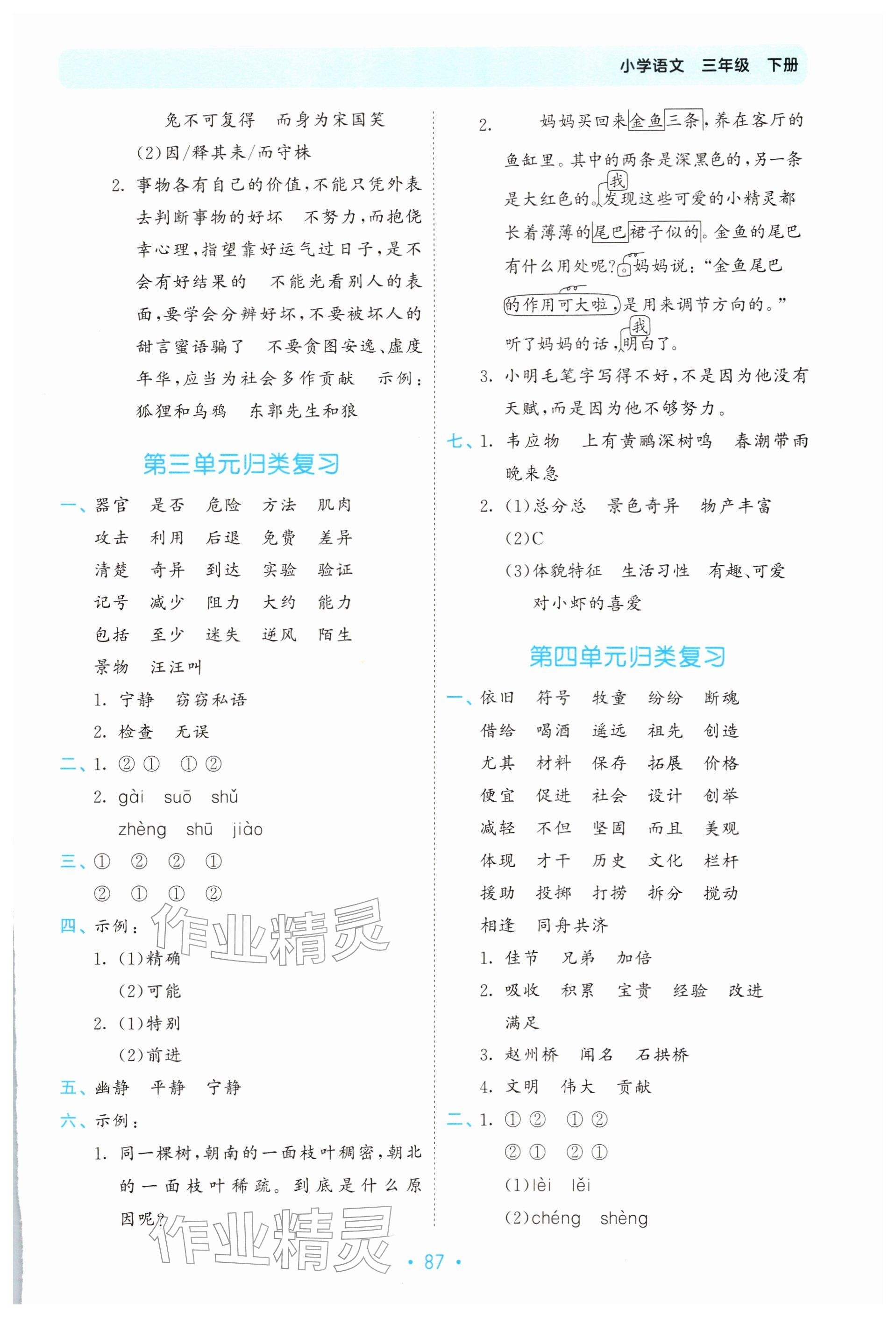 2026年53单元归类复习三年级语文下册人教版&nbsp;参考答案第3页