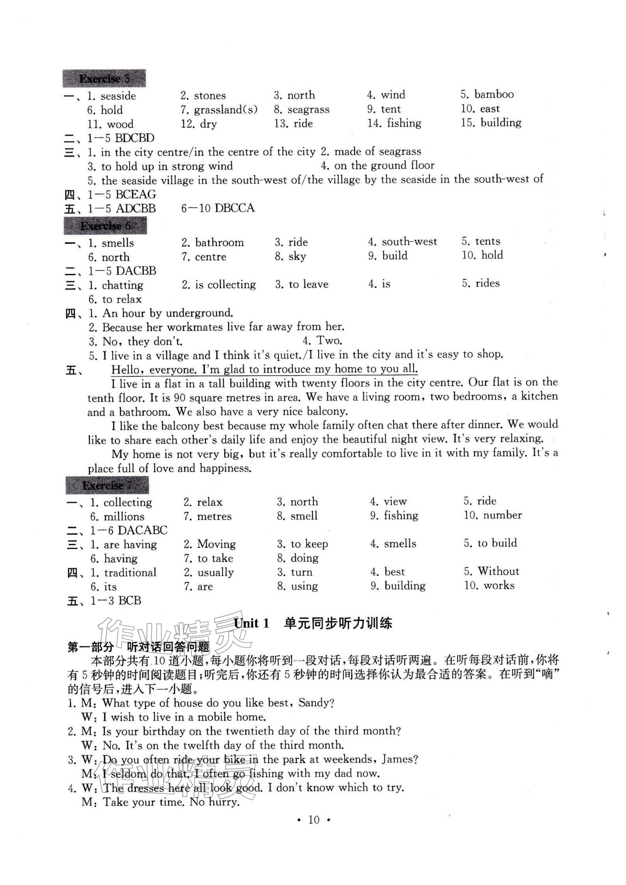2026年综合素质随堂反馈七年级英语下册译林版无锡专版&nbsp;参考答案第10页