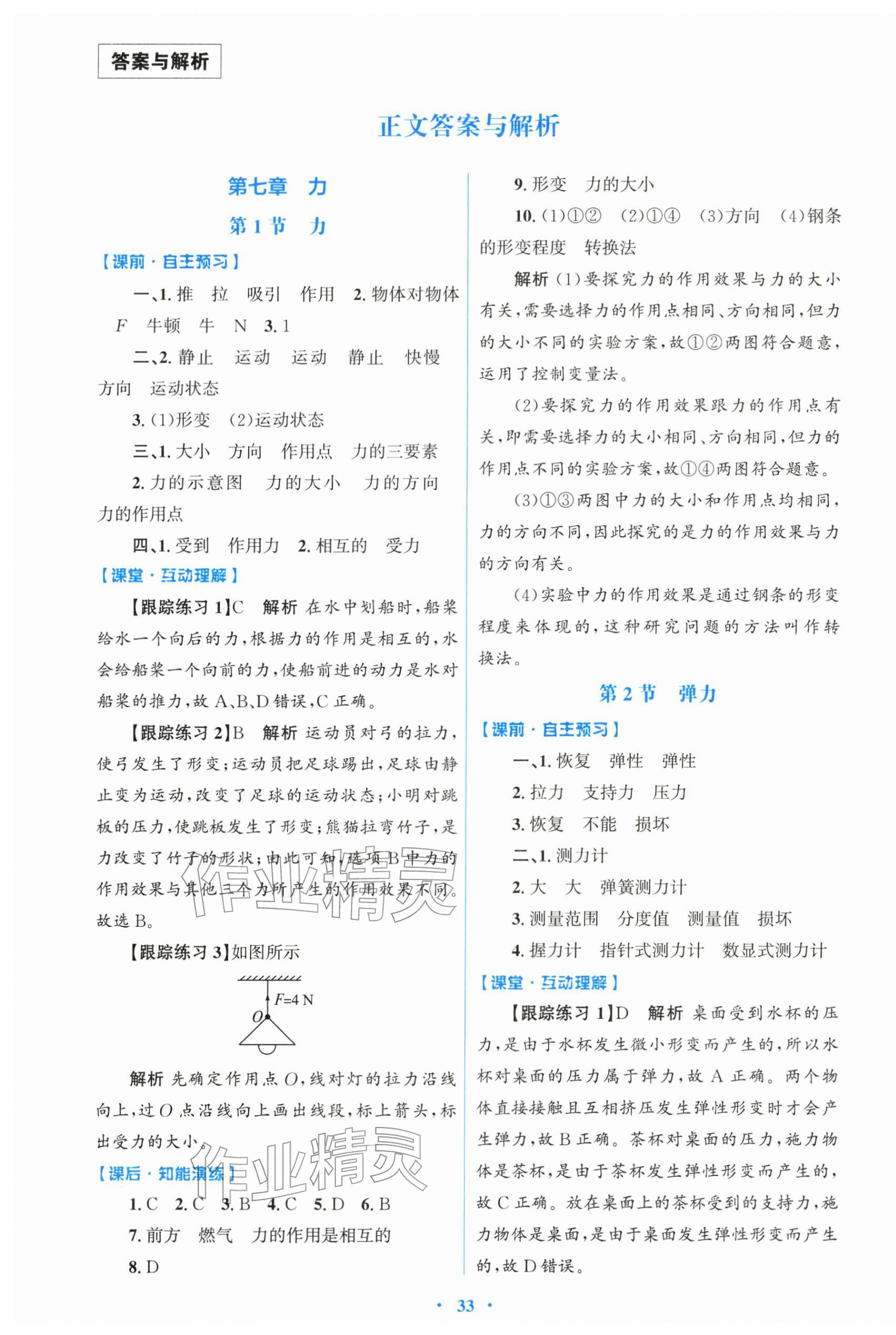 2026年同步测控优化设计八年级物理下册人教版&nbsp;第1页