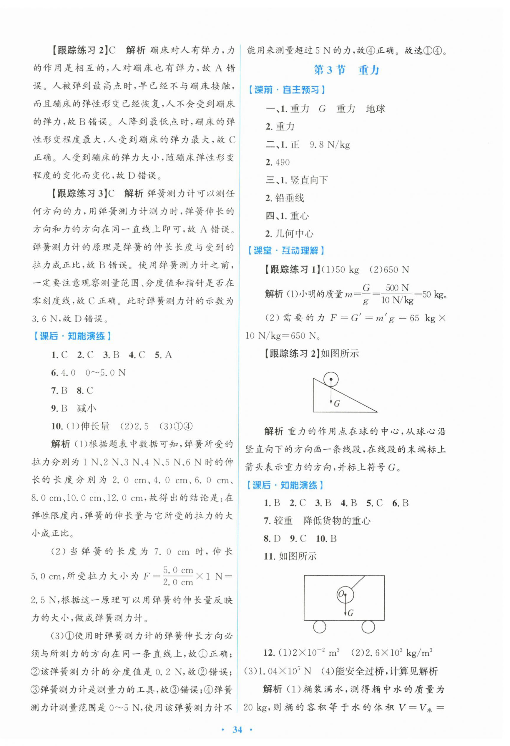 2026年同步测控优化设计八年级物理下册人教版&nbsp;第2页