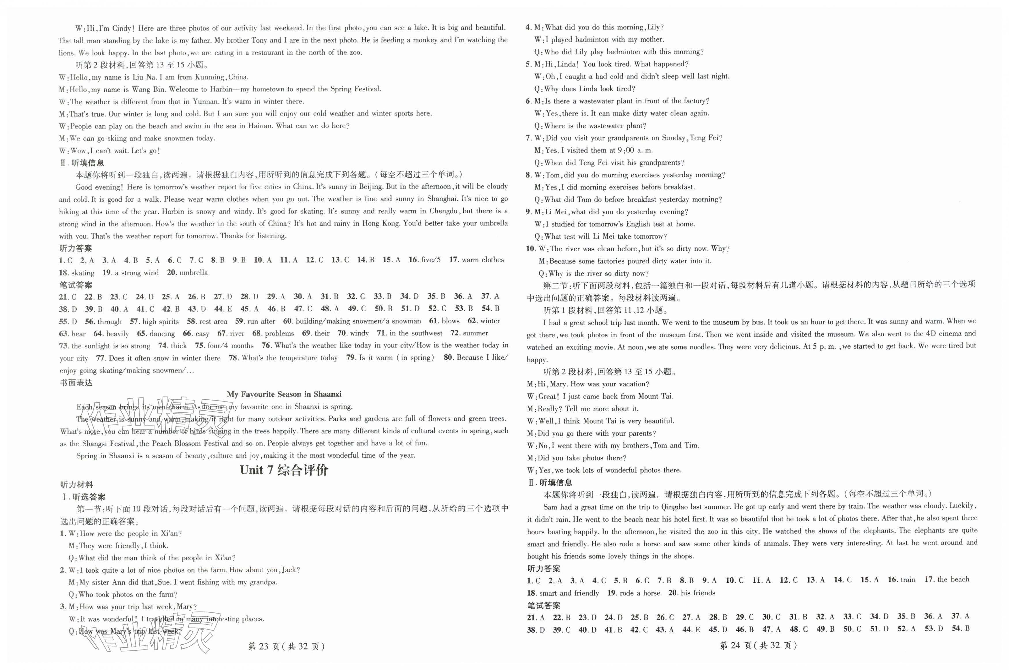 2026年名师测控七年级英语下册人教版陕西专版&nbsp;第12页