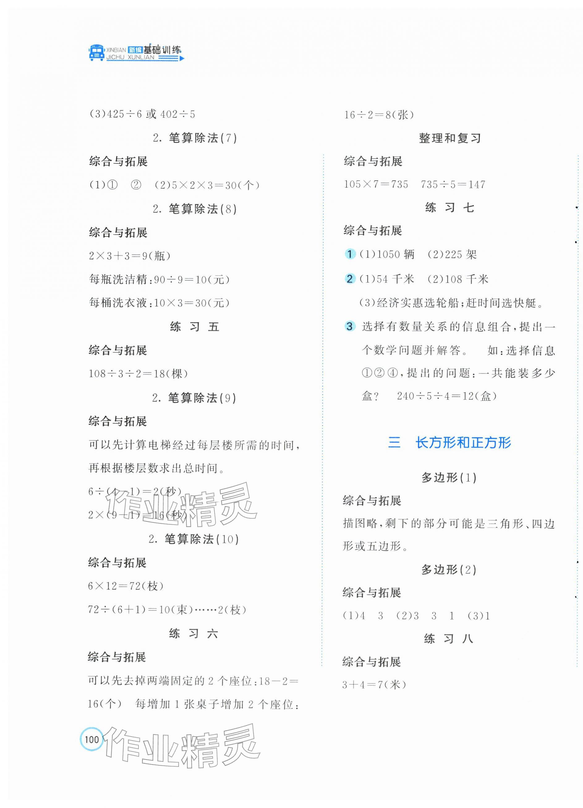 2026年新编基础训练三年级数学下册人教版&nbsp;第3页