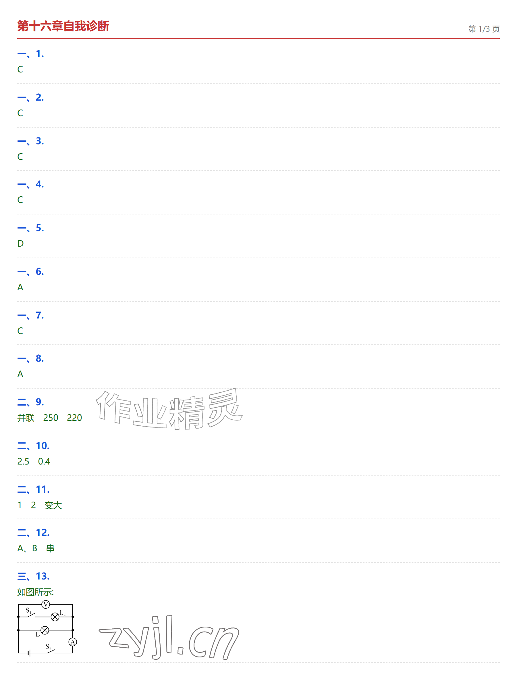 2026年学业水平评价九年级物理全一册人教版&nbsp;参考答案第11页