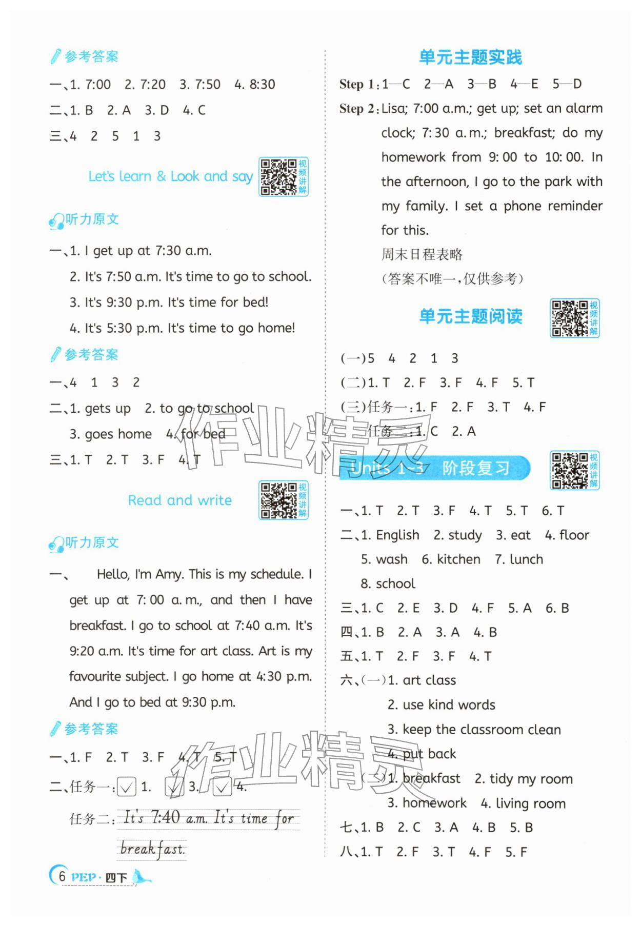 2026年阳光同学课时优化作业四年级英语下册人教PEP版&nbsp;第6页