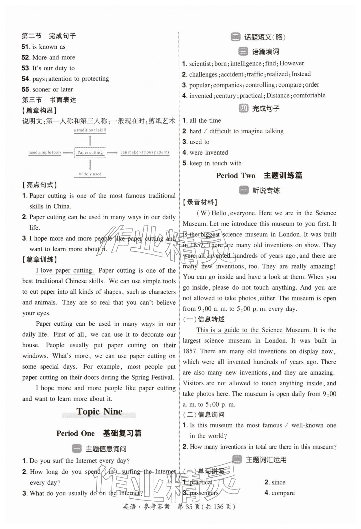 2026年中考高效复习学与教英语广州专版&nbsp;参考答案第34页