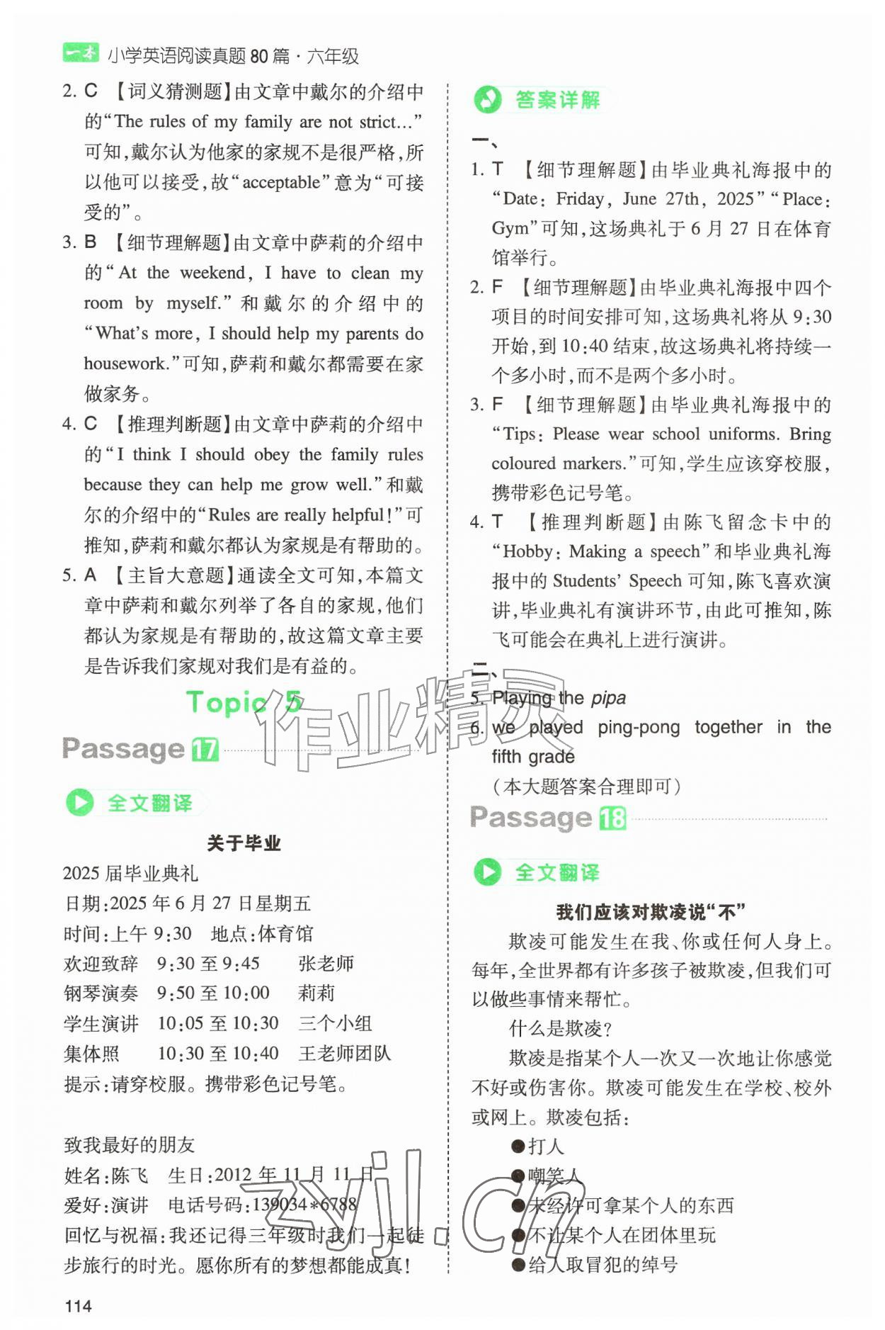 2026年一本小学英语阅读真题80篇六年级&nbsp;第10页