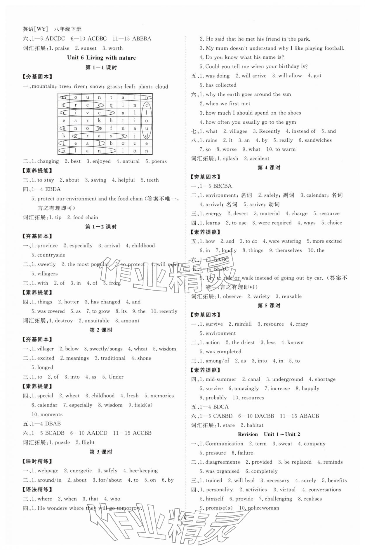 2026年全效学习八年级英语下册外研版&nbsp;参考答案第5页