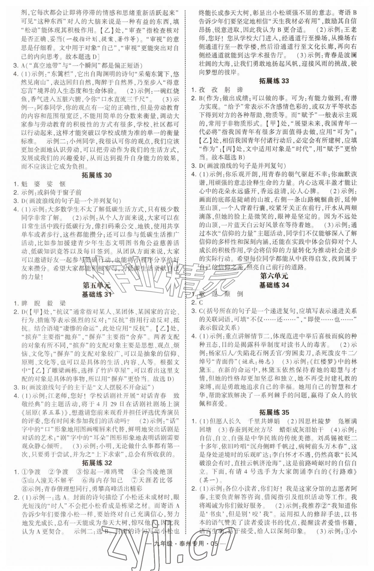 2026年学霸组合训练九年级语文全一册人教版泰州专版&nbsp;第5页