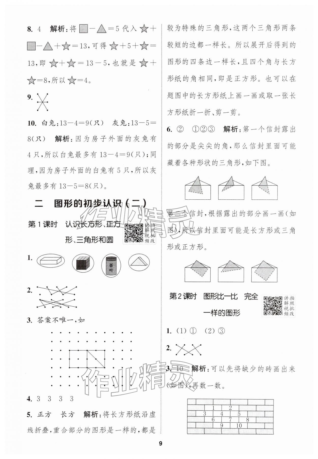 2026年拔尖特训一年级数学下册苏教版&nbsp;第11页