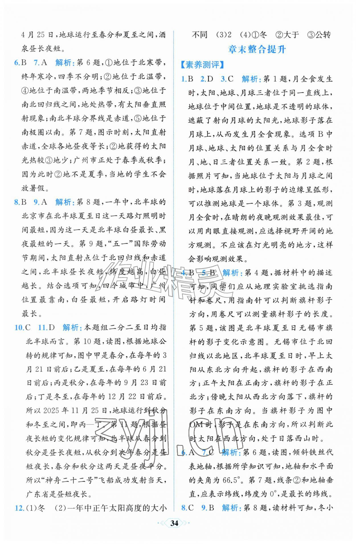 2026年人教金学典同步解析与测评七年级地理上册人教版福建专版&nbsp;第6页