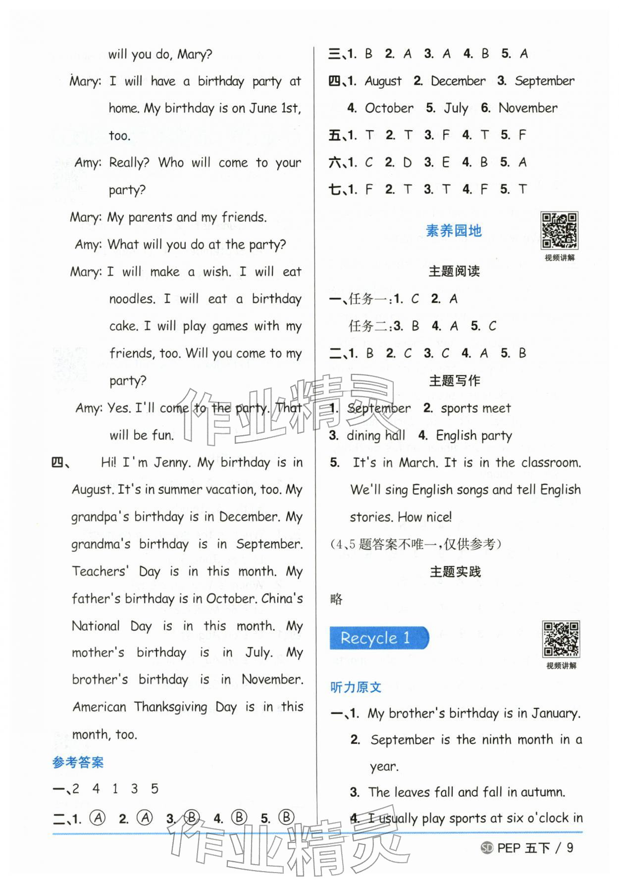 2026年阳光同学课时优化作业五年级英语下册人教版山东专版&nbsp;第9页