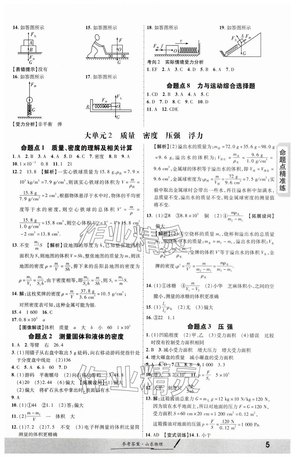 2024年一战成名考前新方案物理山东专版&nbsp;第5页