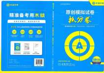 2024年抓分卷道德與法治安徽專版