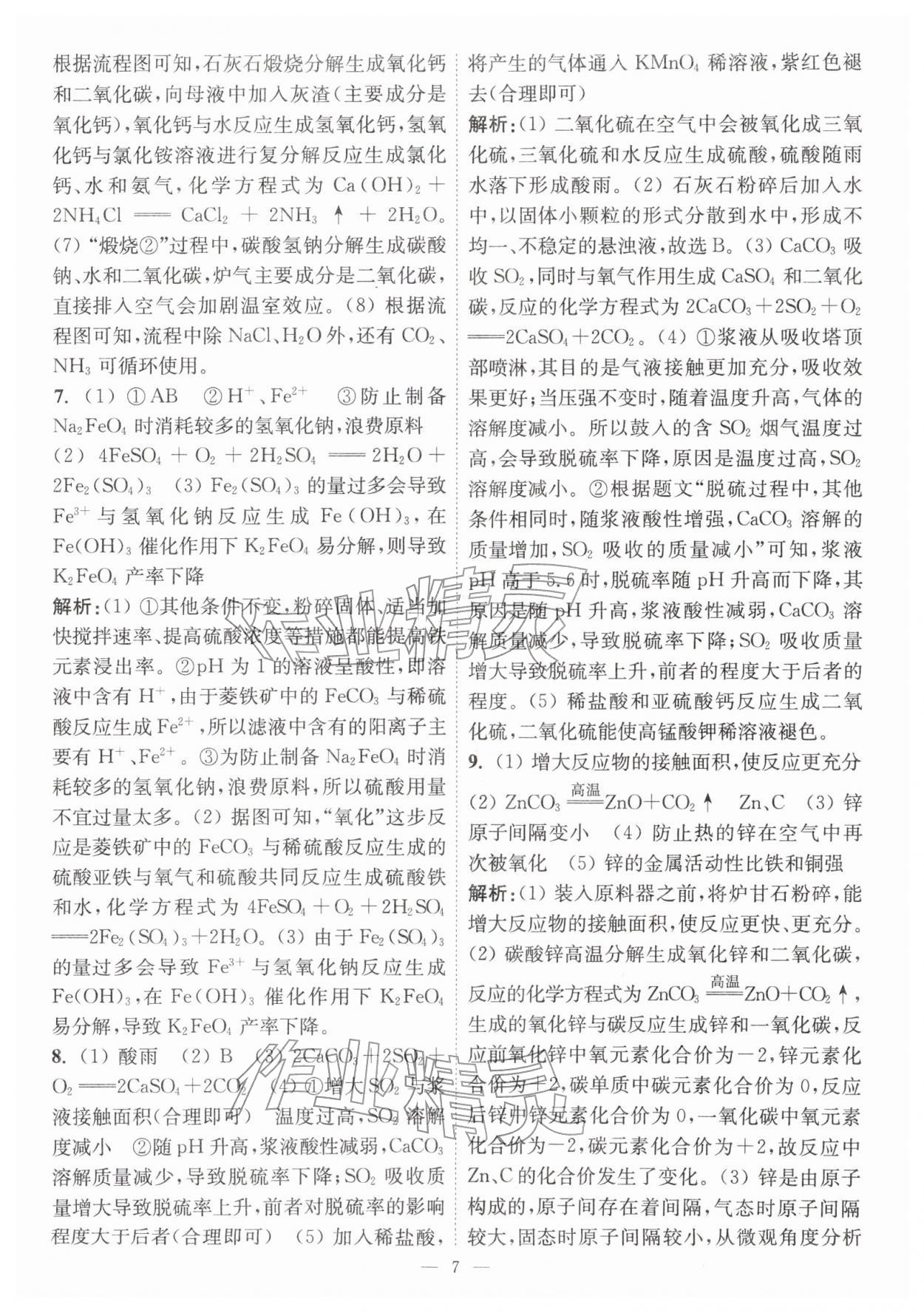 2026年中考总复习一卷通化学宿迁专版&nbsp;第9页