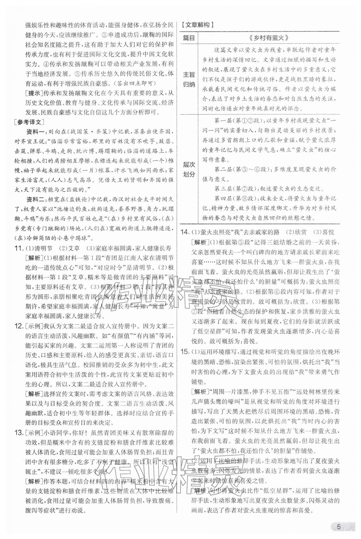 2026年实验班提优大考卷八年级语文下册人教版&nbsp;第5页