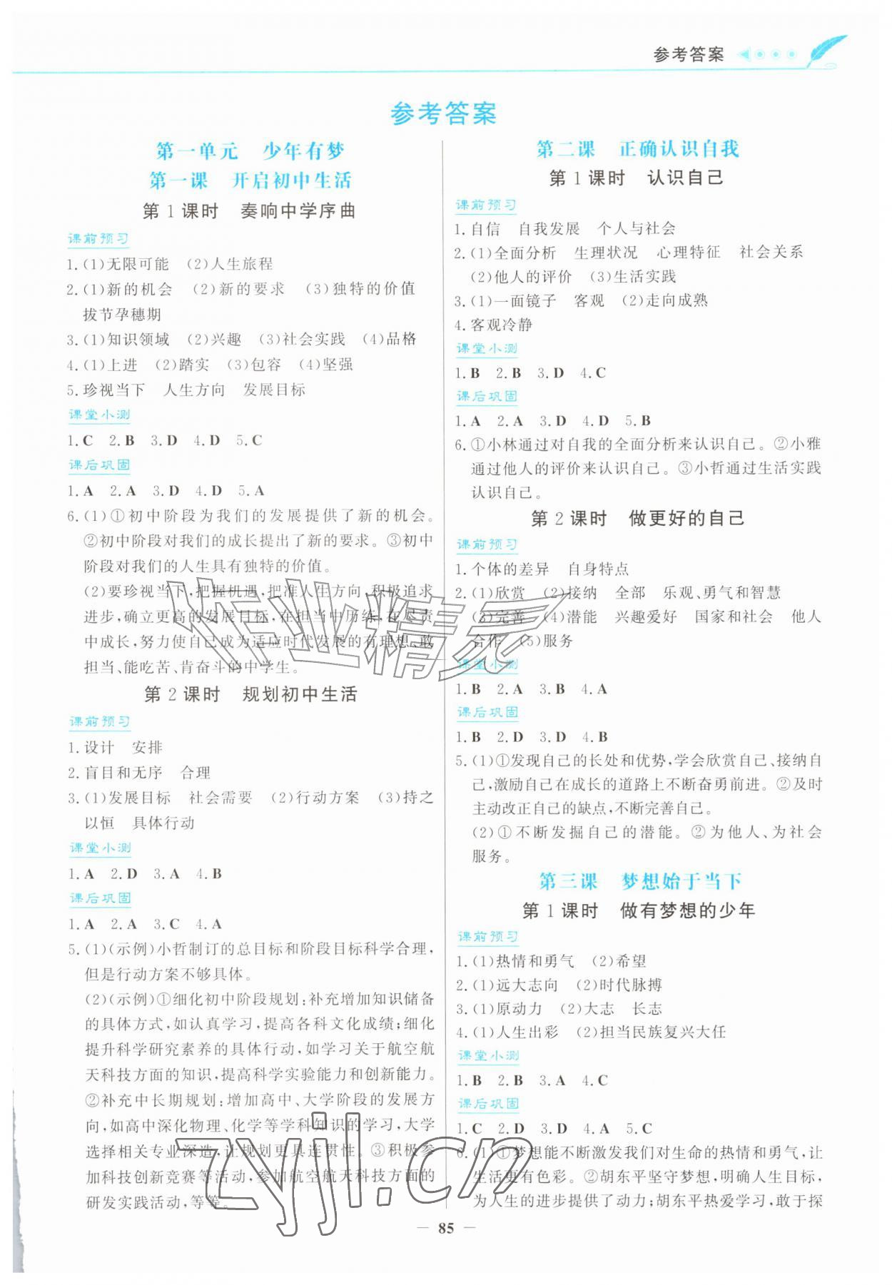 2026年南方新课堂金牌学案七年级道德与法治上册人教版重庆专版&nbsp;第1页