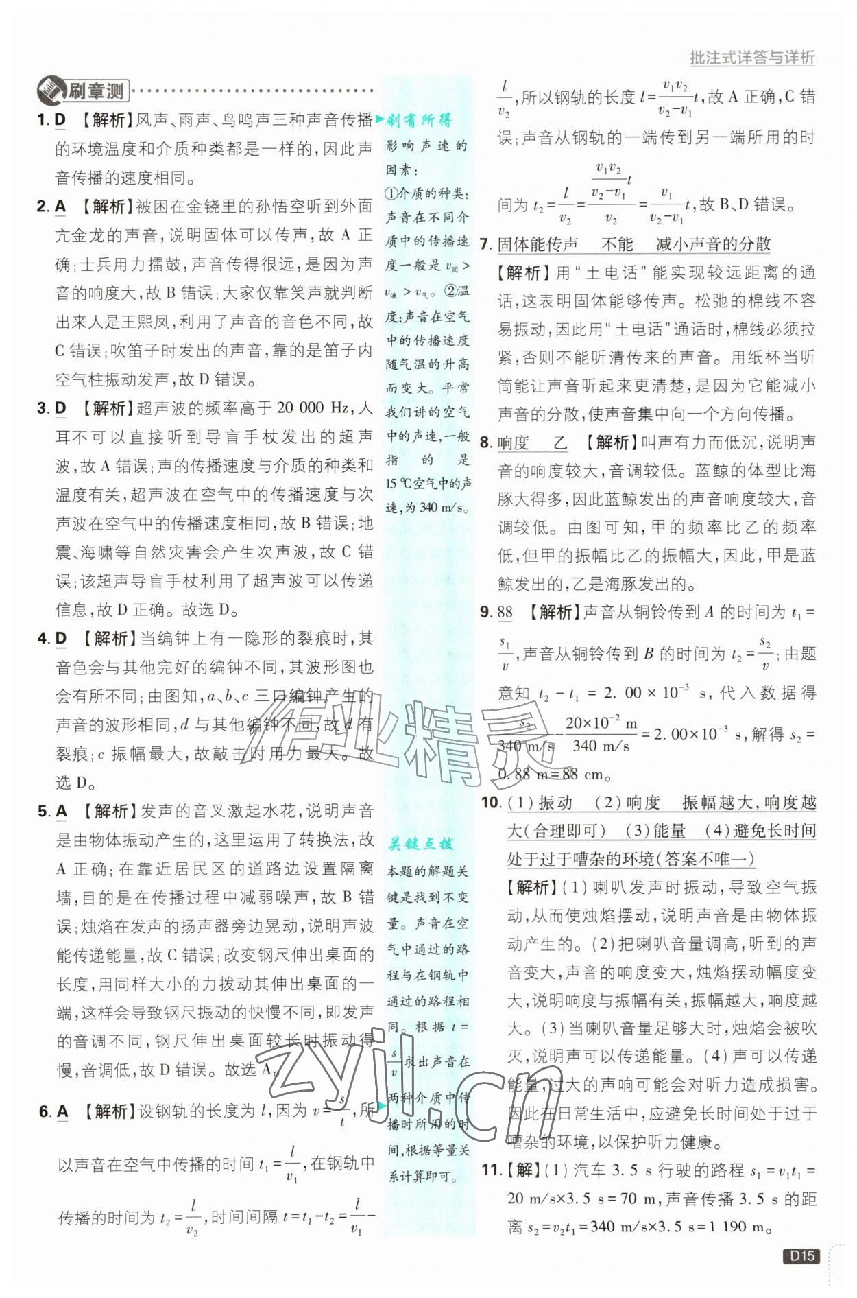 2026年初中必刷题八年级物理上册沪粤版&nbsp;第15页